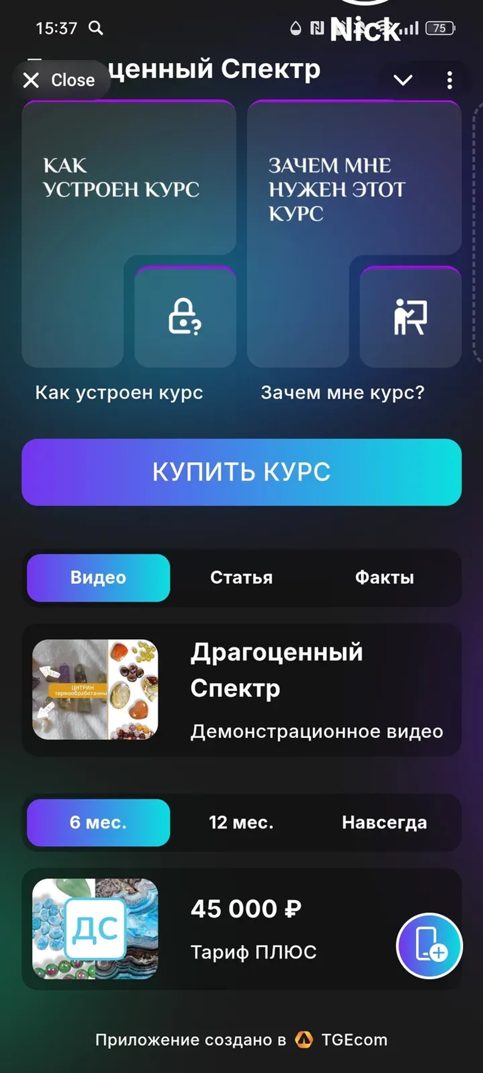 Драгоценный Спектр в Телеграм — скриншот 2