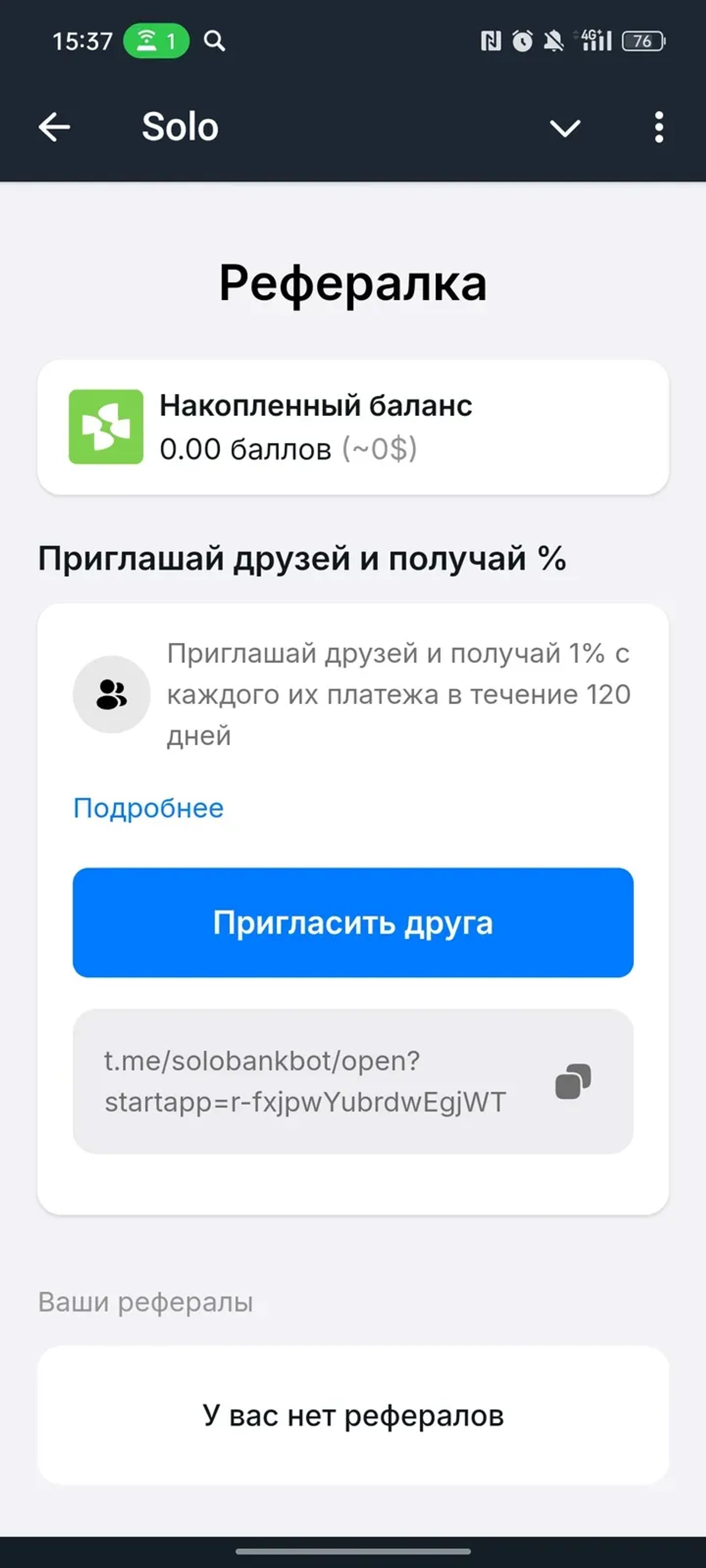 Solo в Телеграм — скриншот 3