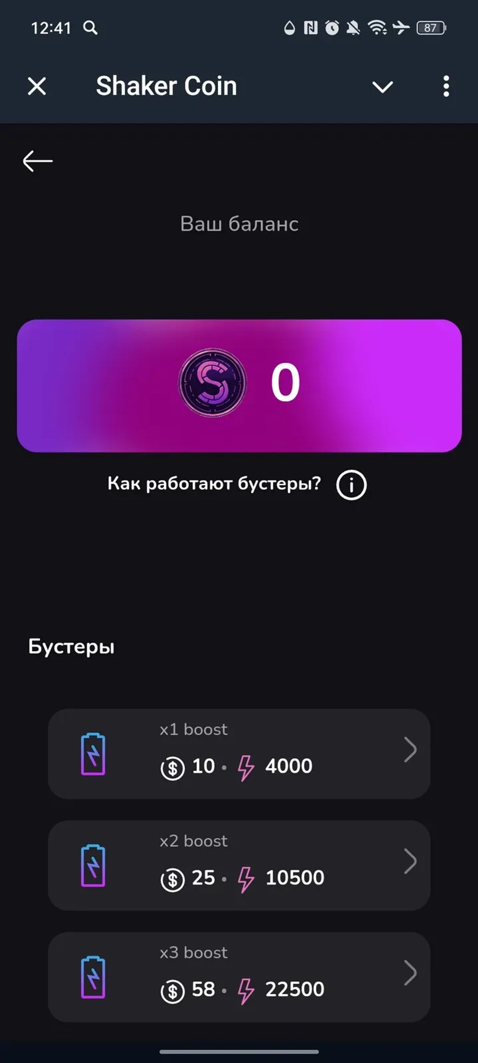 Shaker Coin в Телеграм — скриншот 6