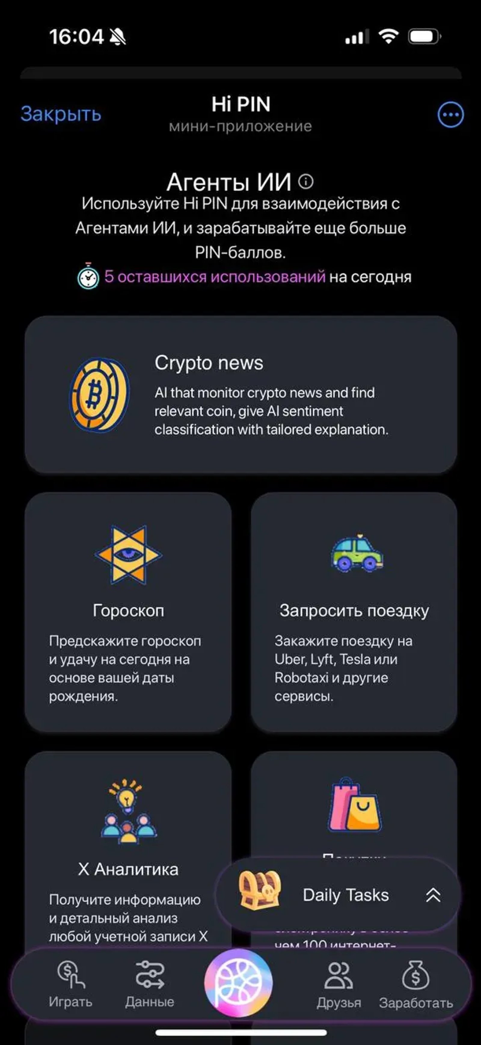 Hi PIN в Телеграм — скриншот 1