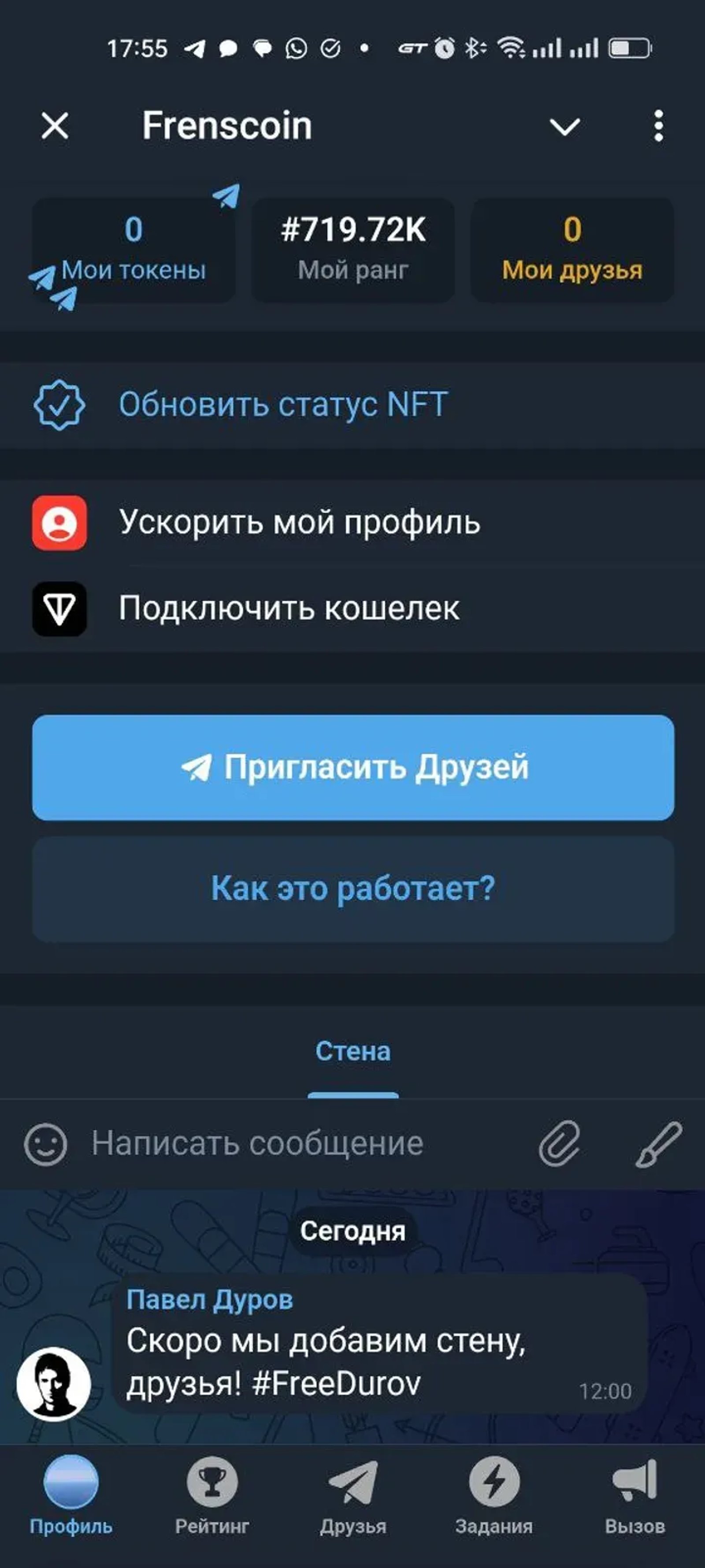 Frensbook в Телеграм — скриншот 5