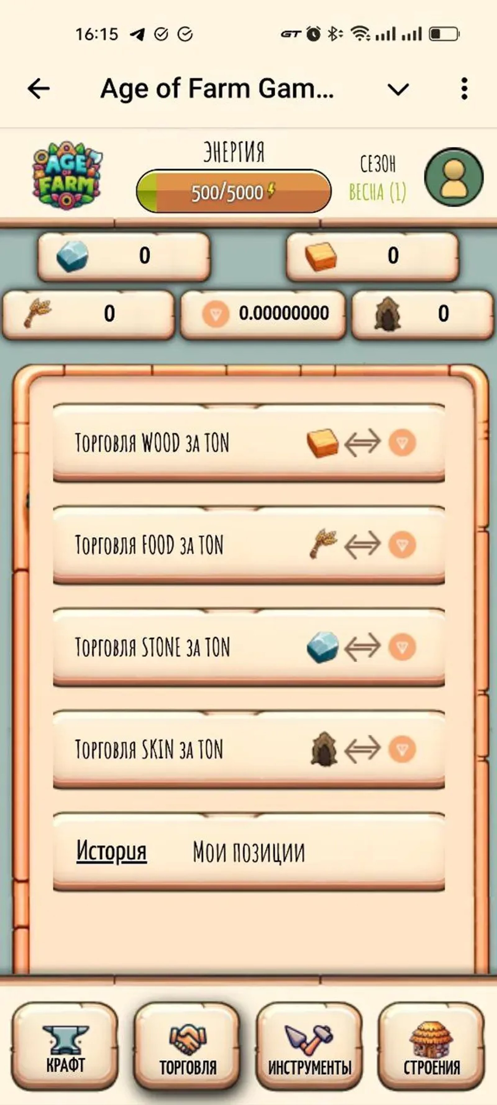 Age of Farm Game Bot в Телеграм — скриншот 2