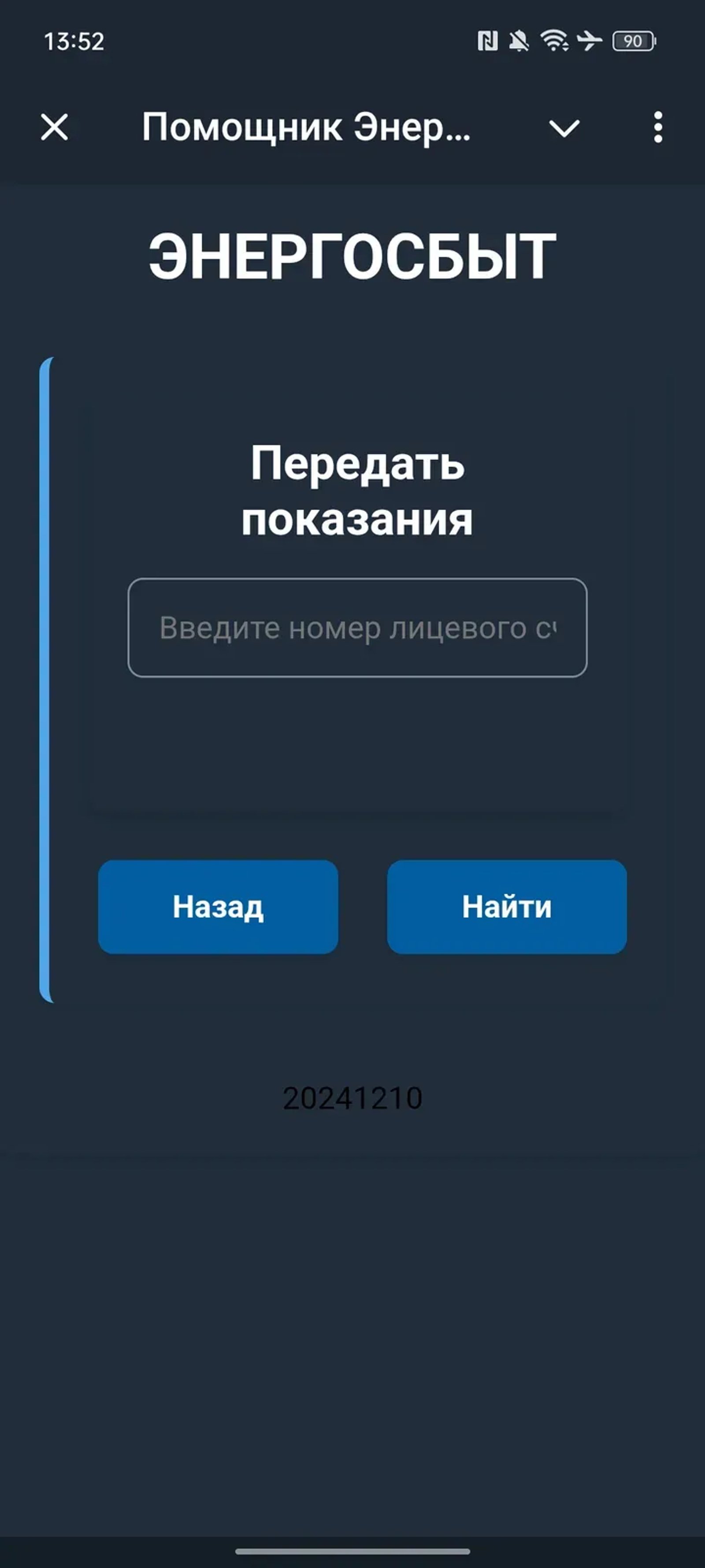 energosbyt_main_bot Telegram Screenshot 3