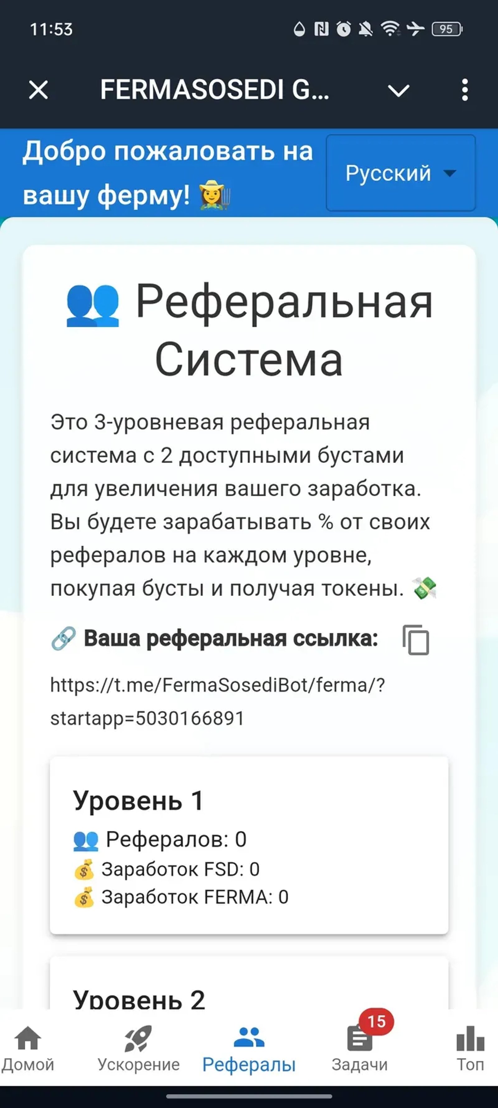 FERMASOSEDI GAME в Телеграм — скриншот 3