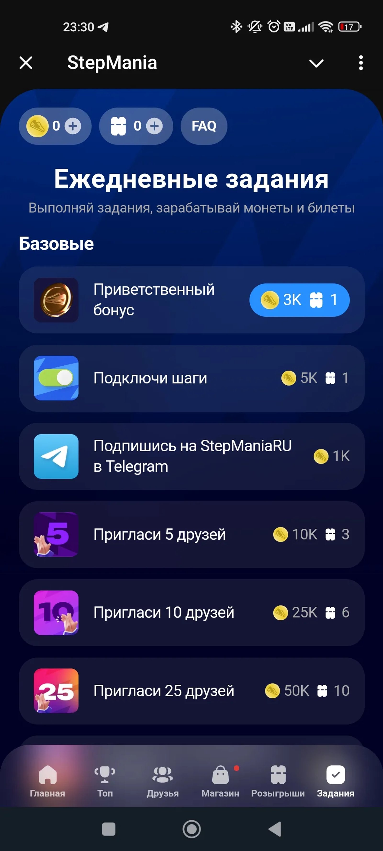 StepMania Задания