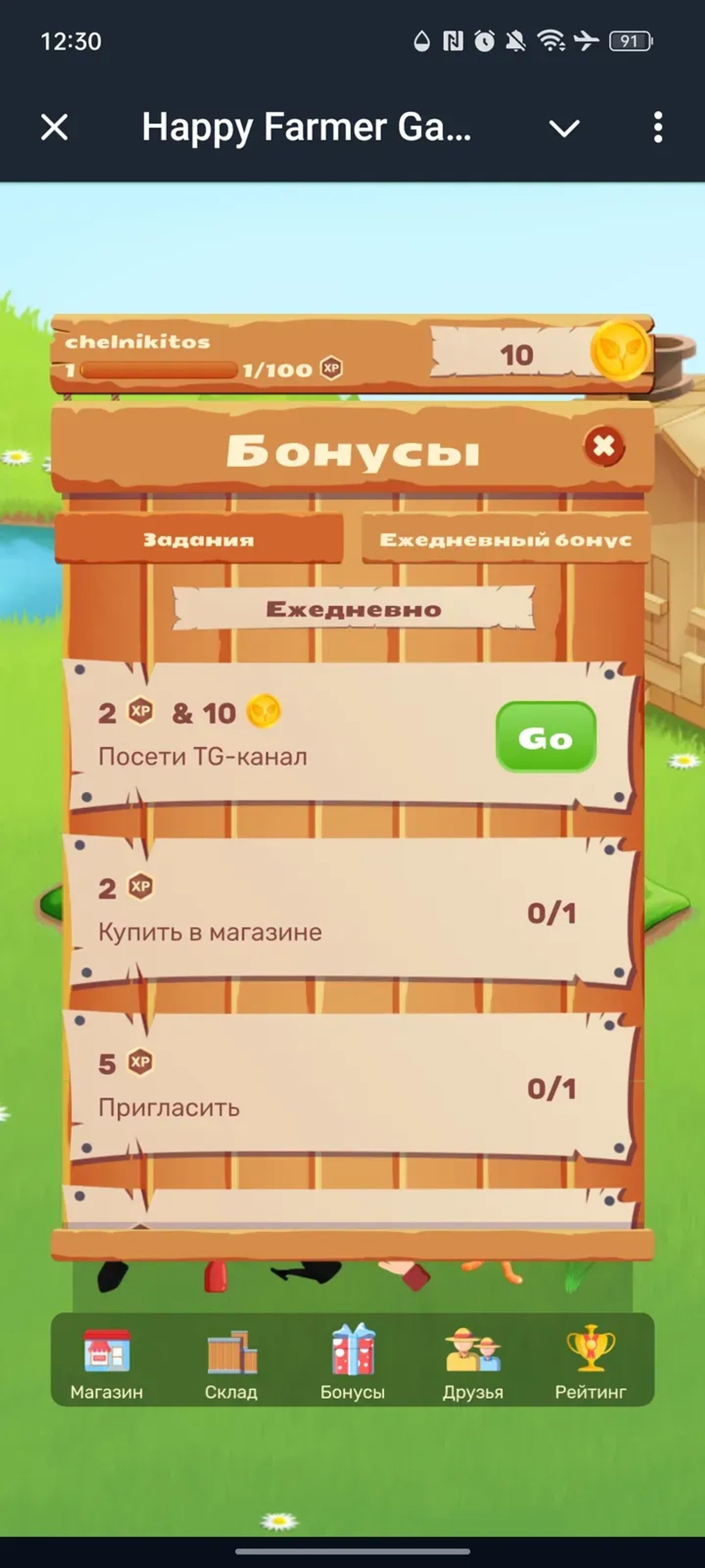 Happy Farmer Game в Телеграм — скриншот 4