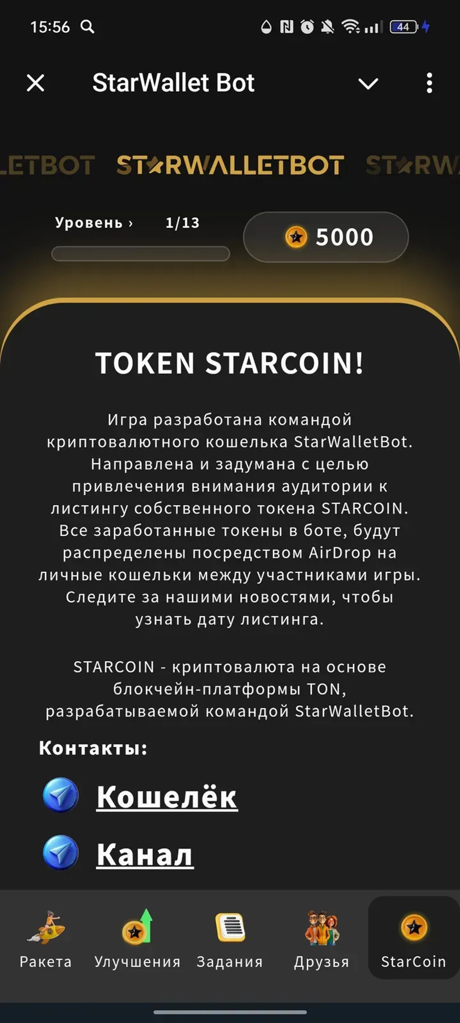 StarWallet Bot в Телеграм — скриншот 5