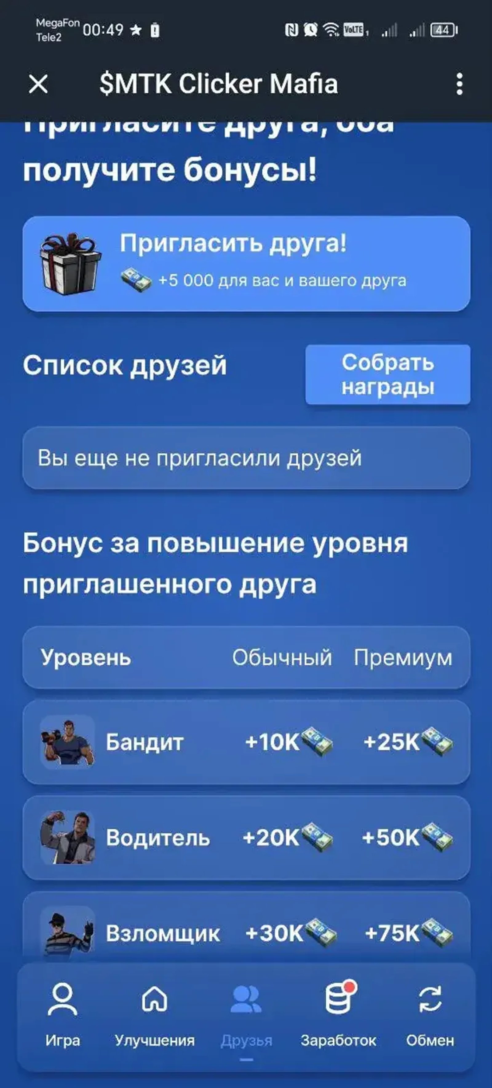 $MTK Clicker Mafia в Телеграм — скриншот 1