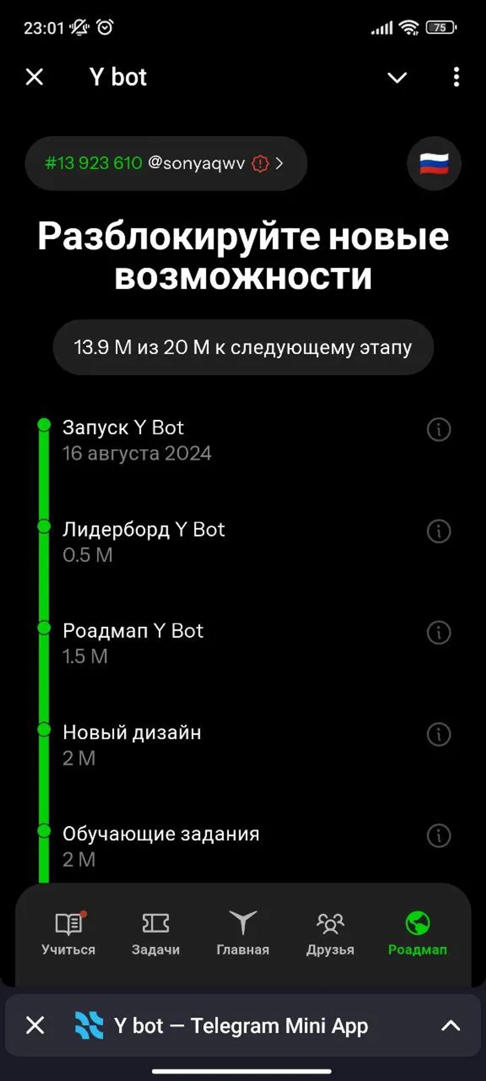 Y bot Список