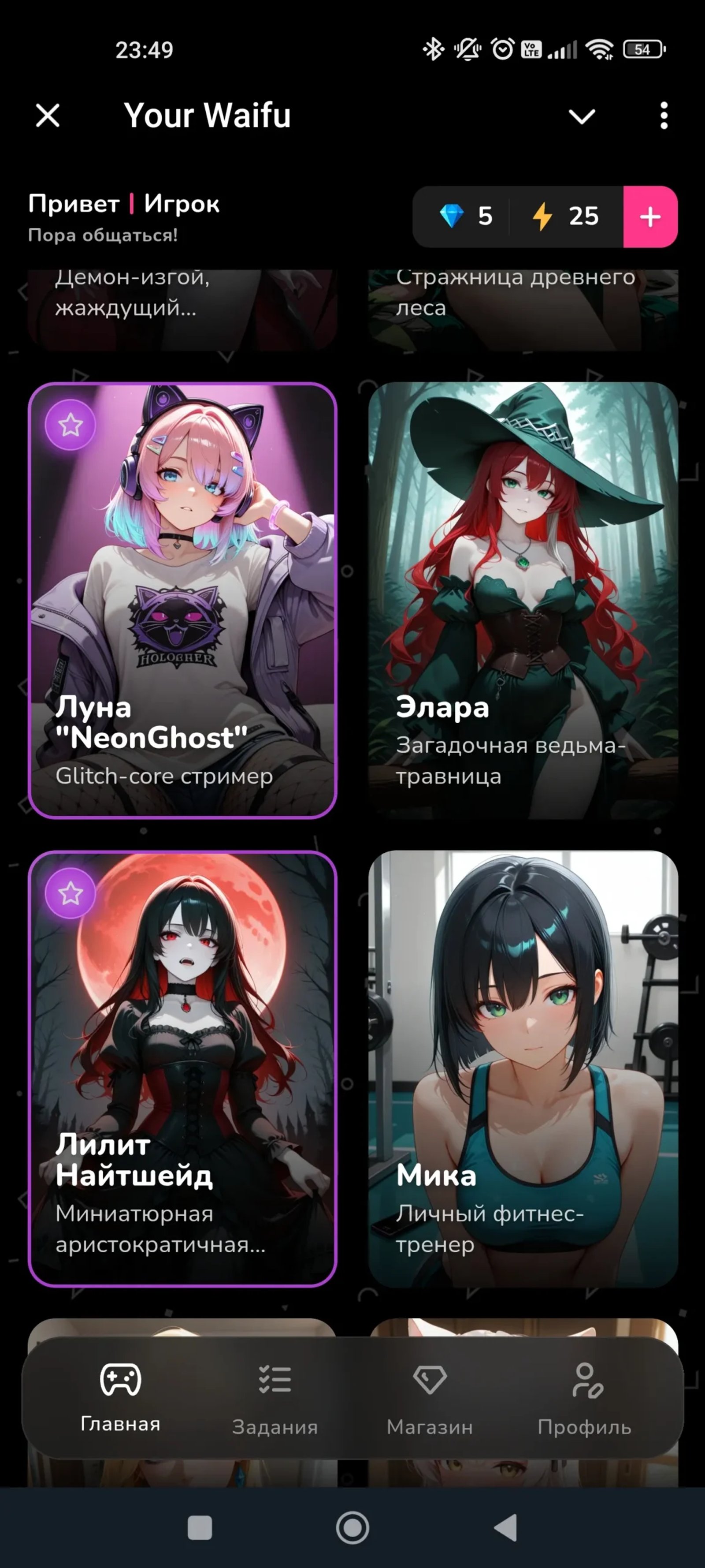 Your Waifu Девушки
