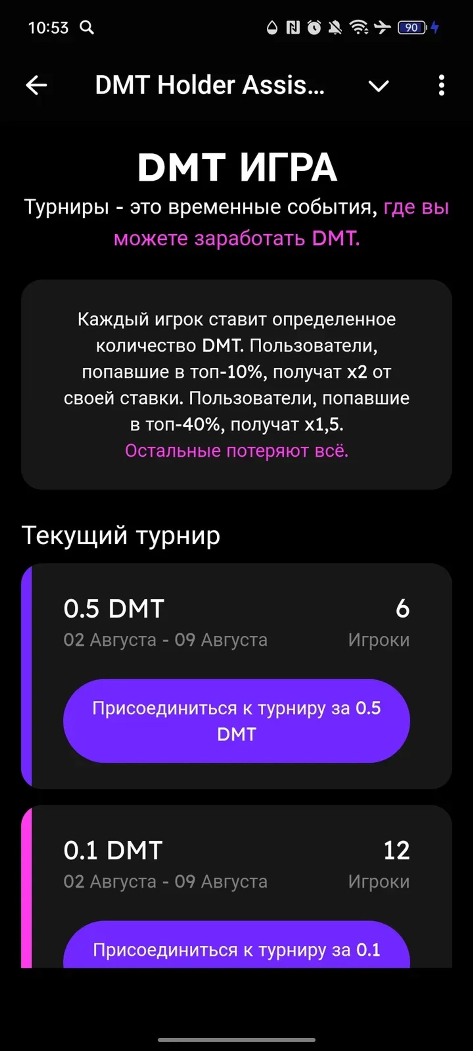 DMT Holder Assistant в Телеграм — скриншот 5