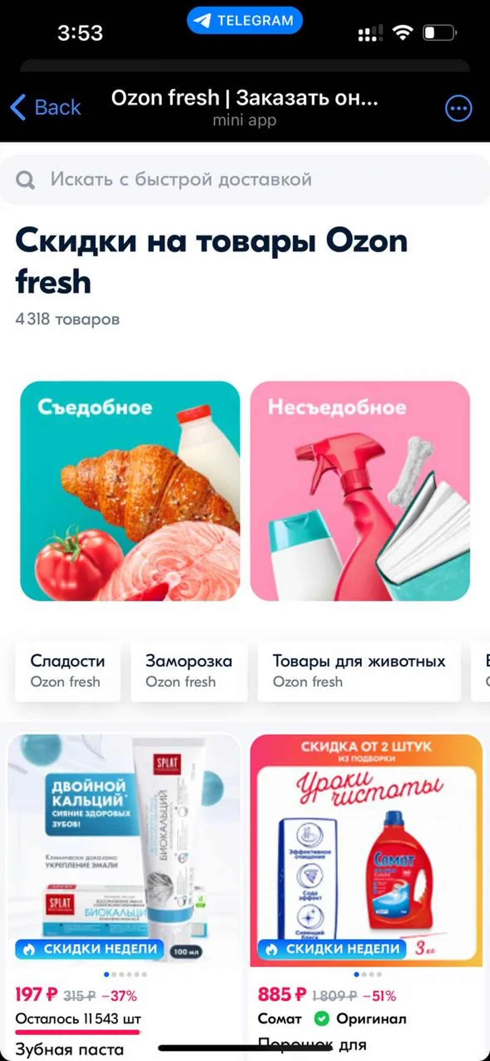 Ozon fresh | Заказать онлайн в Телеграм — скриншот 2