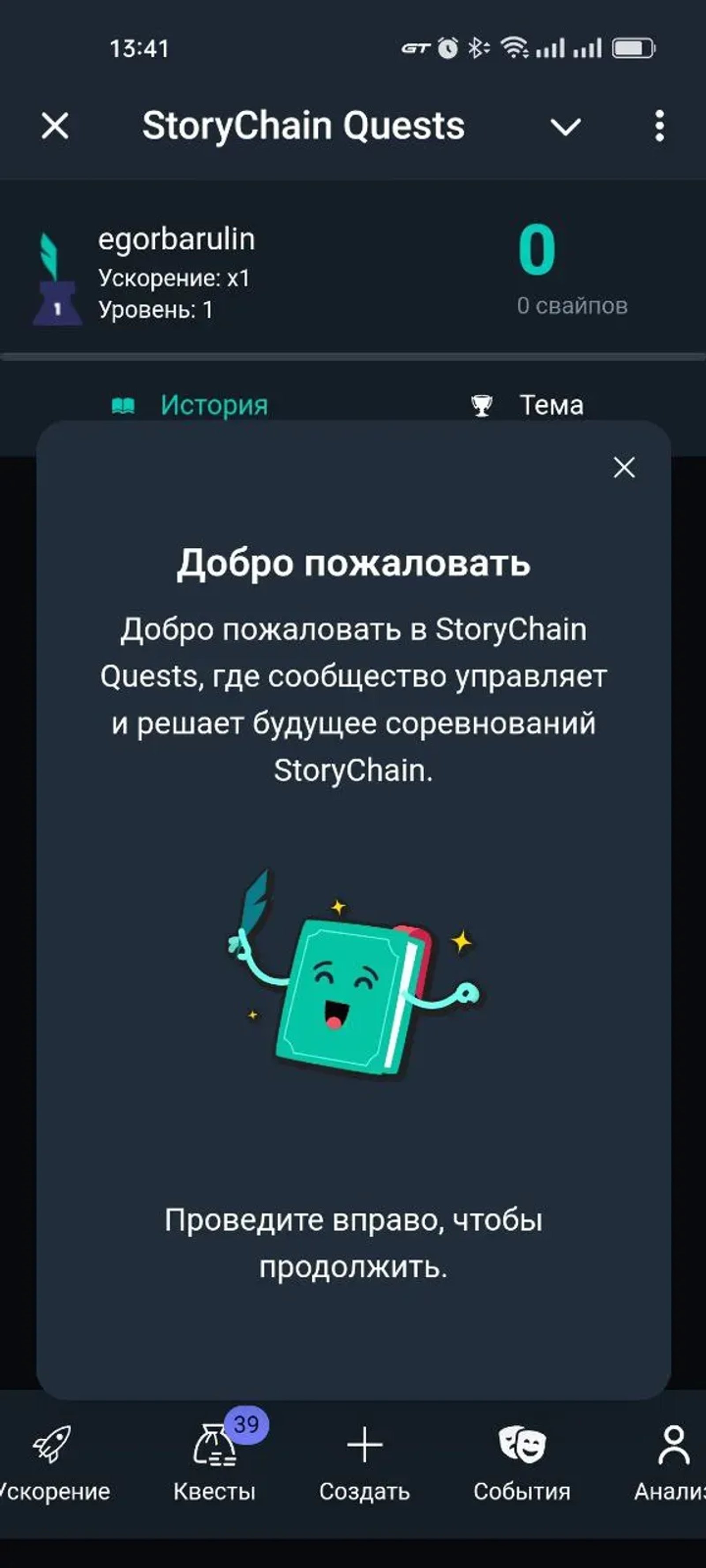 StoryChain в Телеграм — скриншот 2