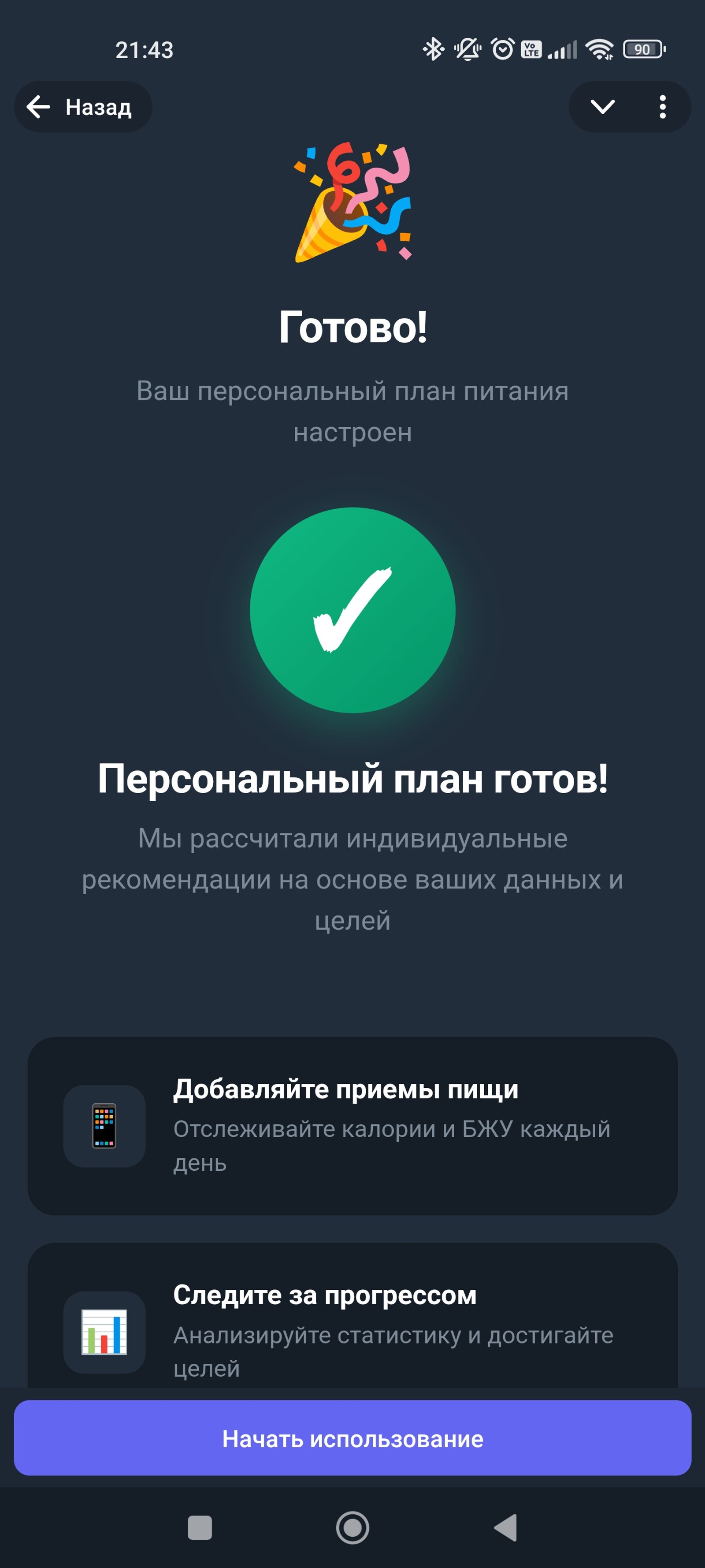 FlyEat AI План