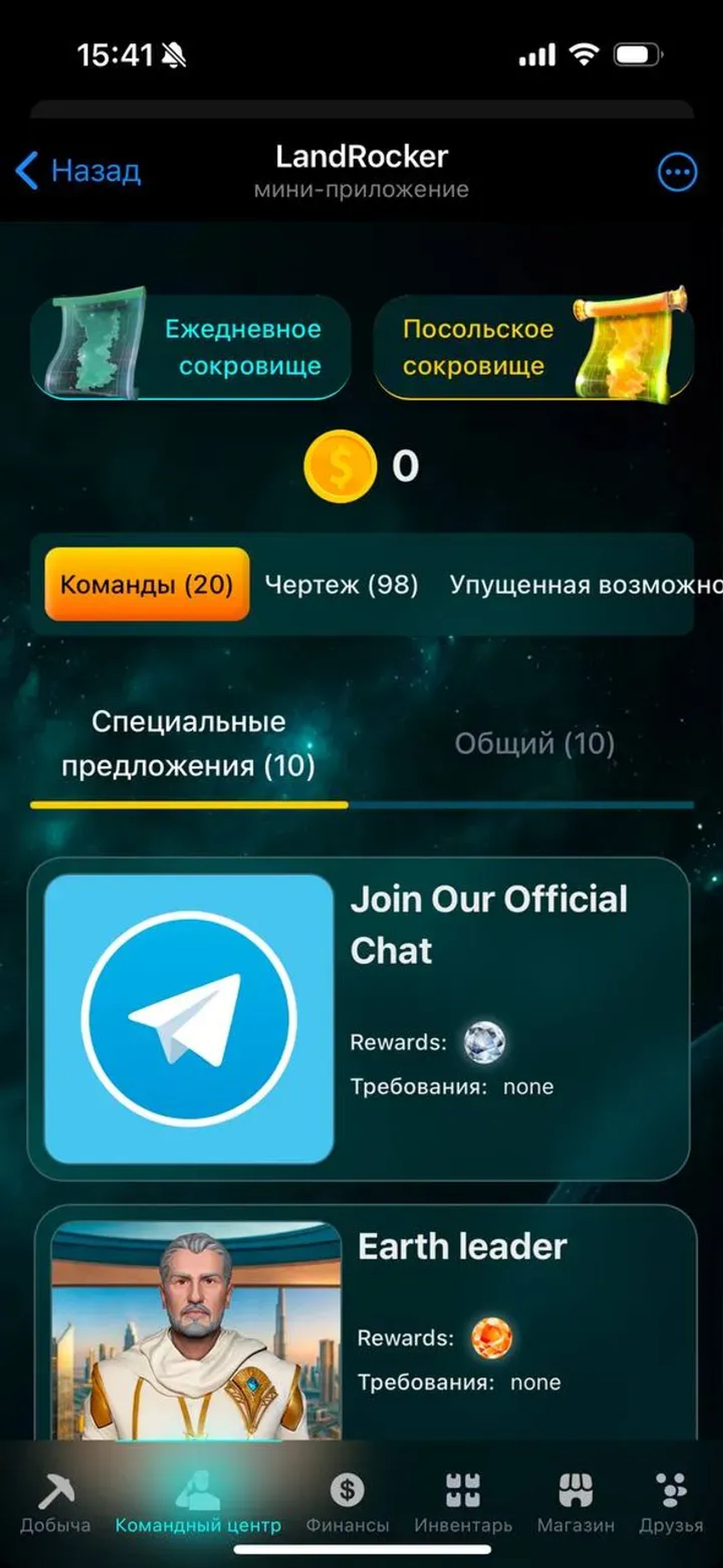 LandRocker в Телеграм — скриншот 2