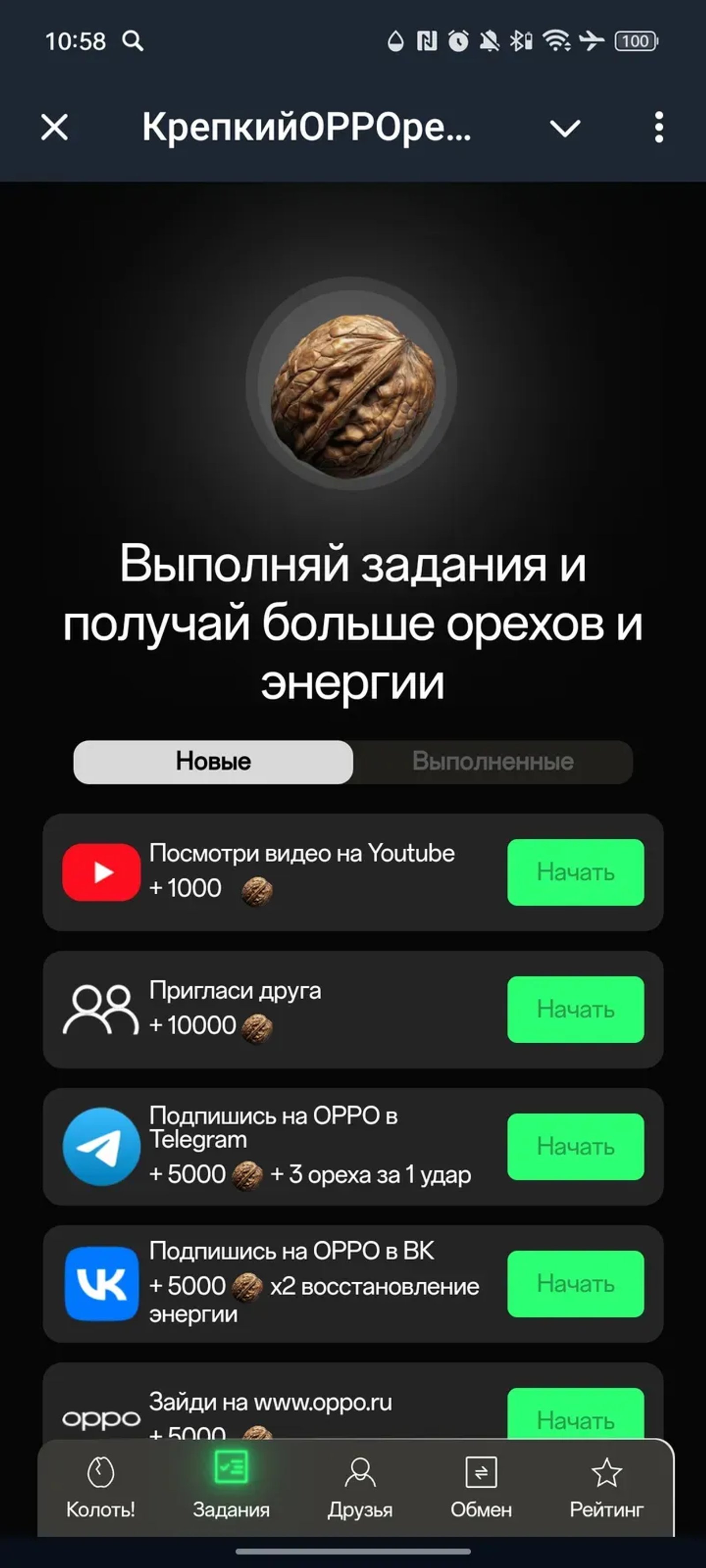 КрепкийOPPOрешек в Телеграм — скриншот 2