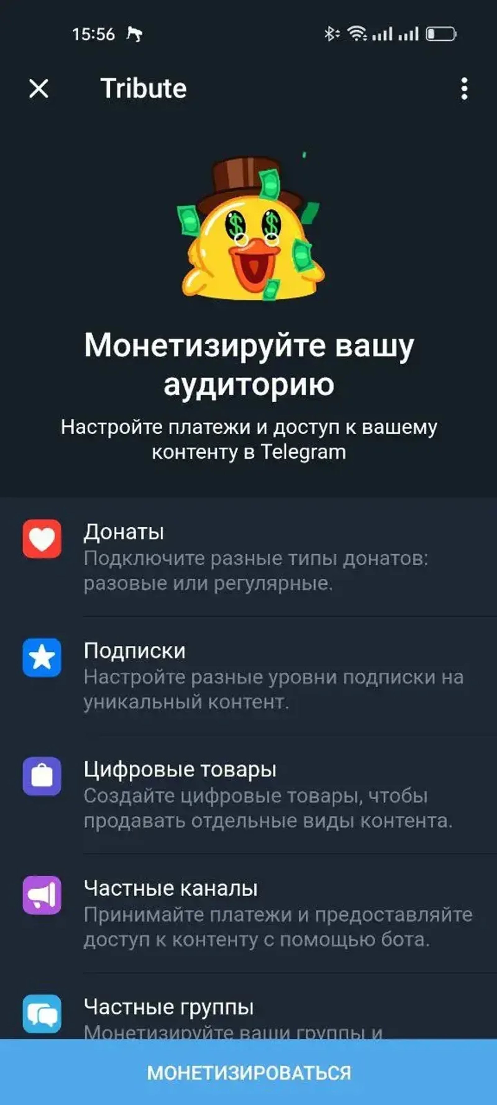 Tribute в Телеграм — скриншот 4