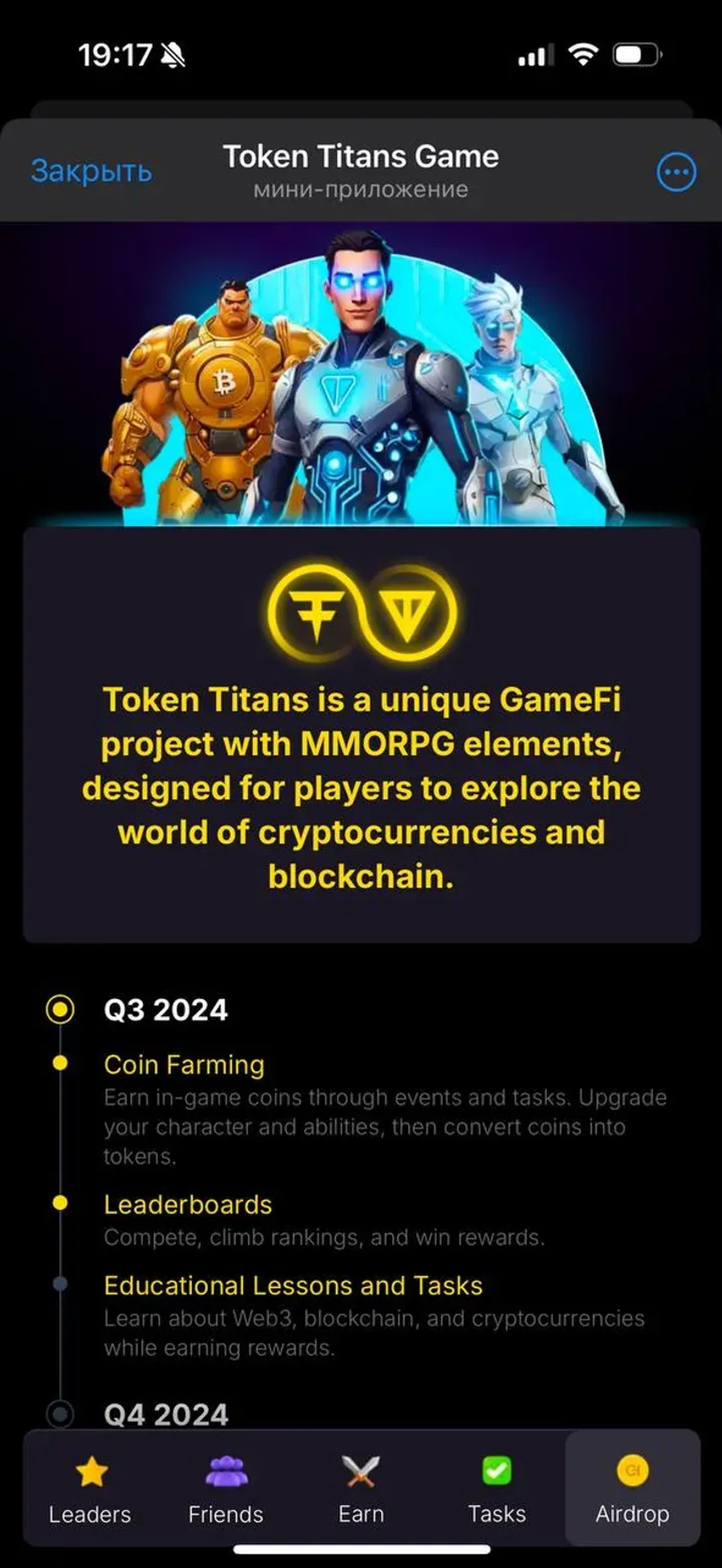 Token Titans Game в Телеграм — скриншот 4