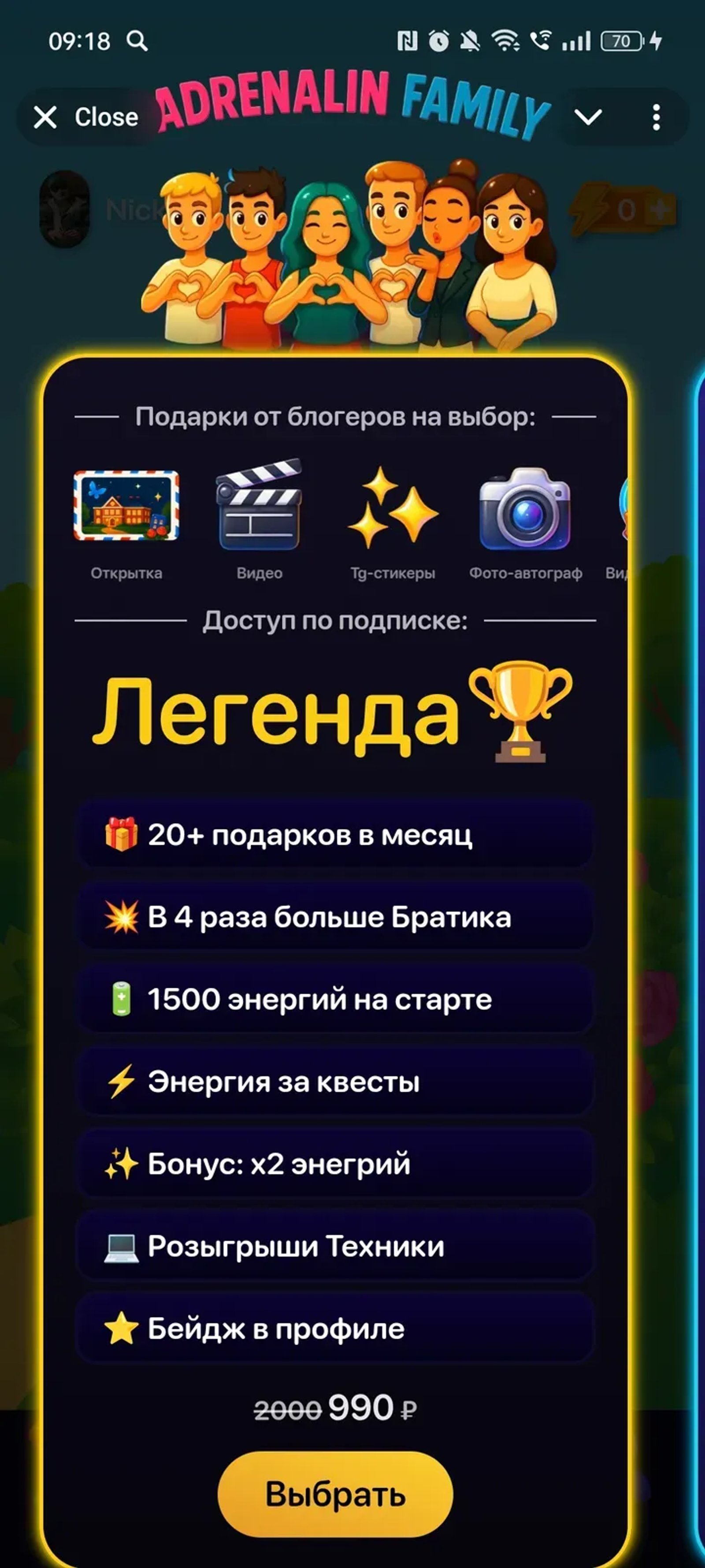 Adrenalin Family в Телеграм — скриншот 2