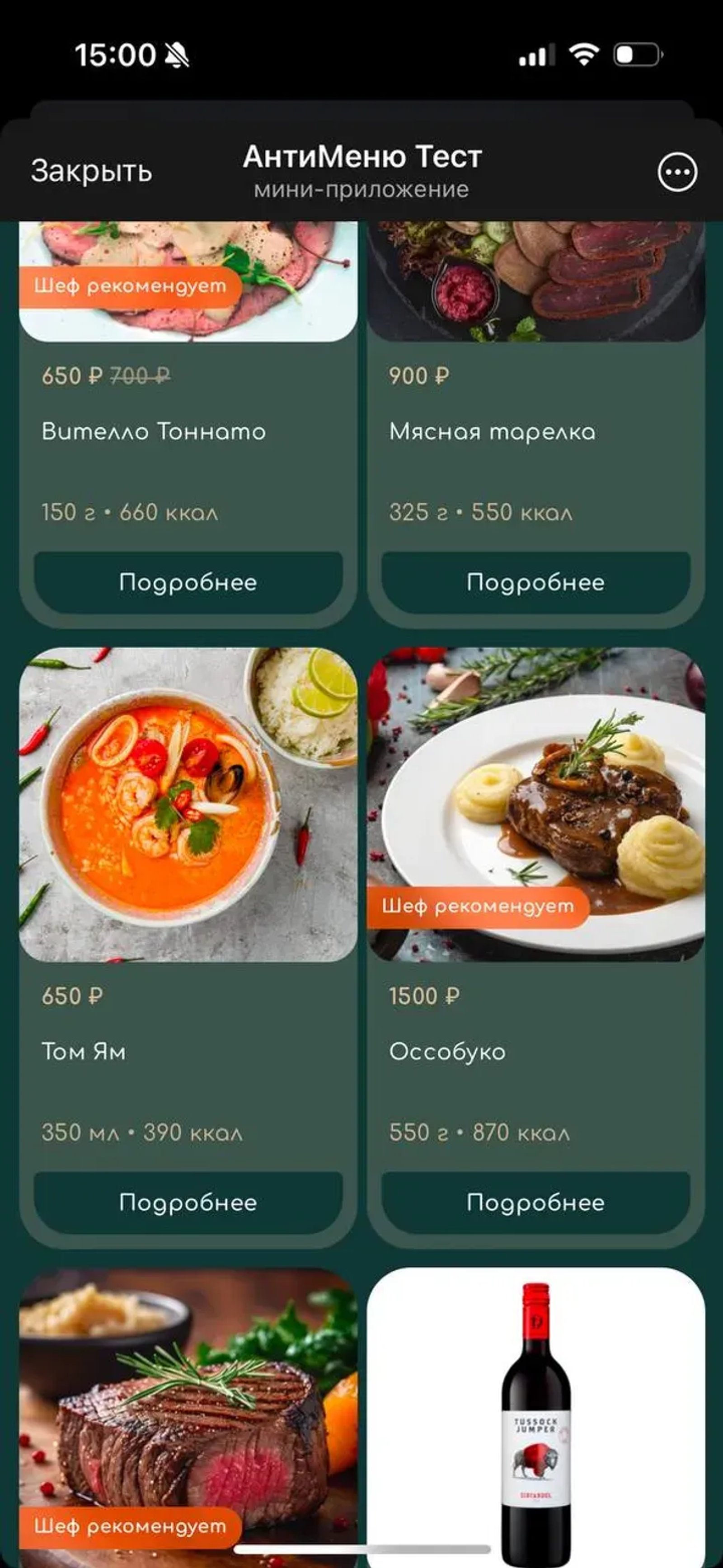АнтиМеню Тест в Телеграм — скриншот 5