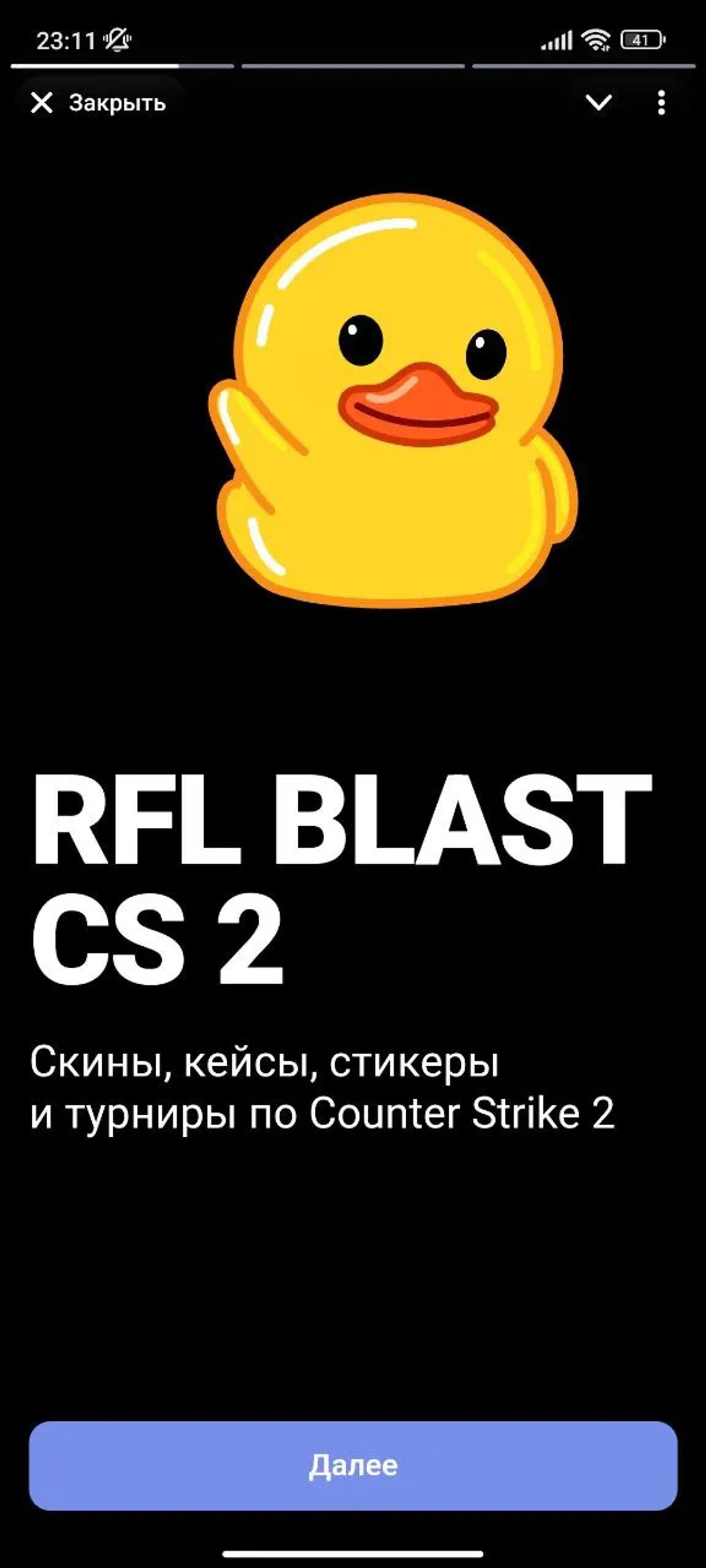 RFL Blast Вход