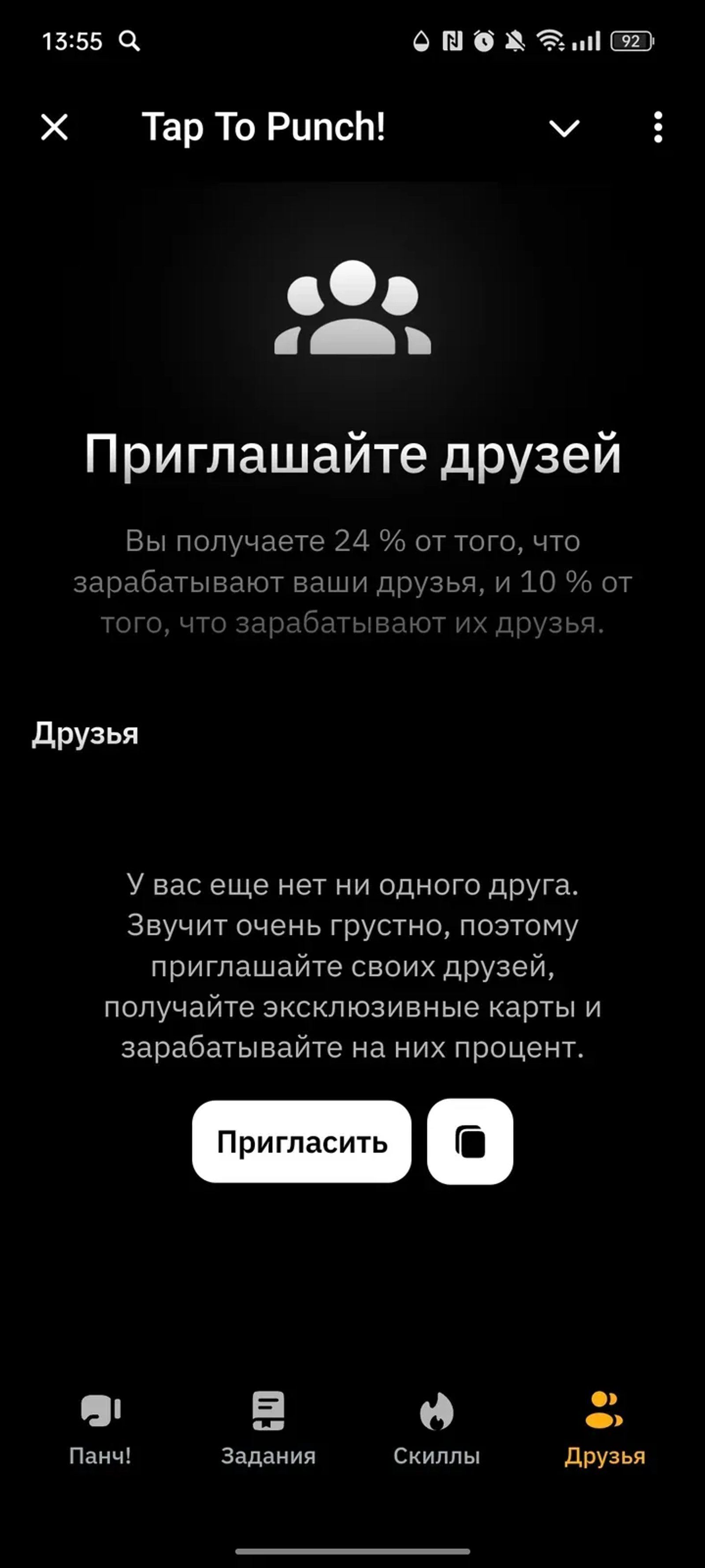Tap To Punch! в Телеграм — скриншот 4