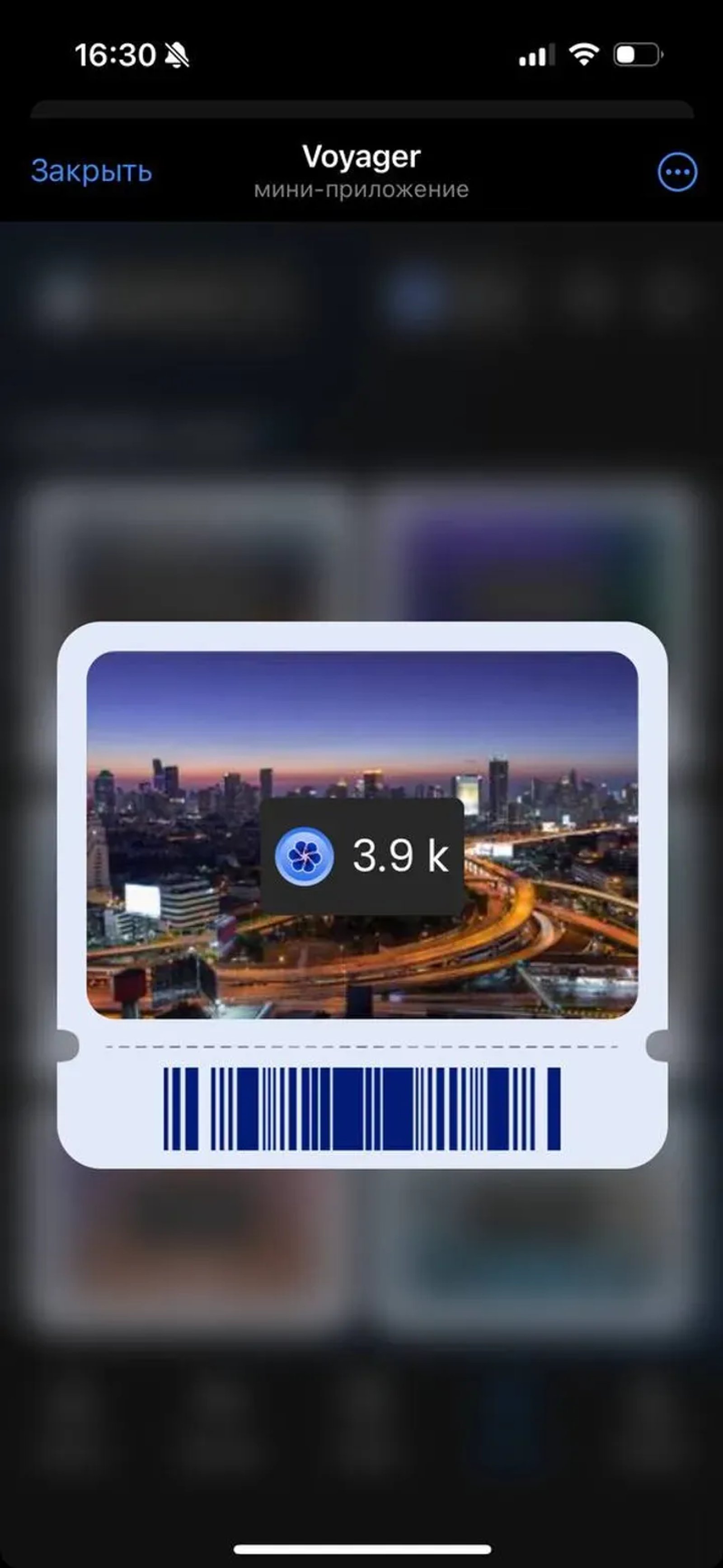 Voyager в Телеграм — скриншот 6