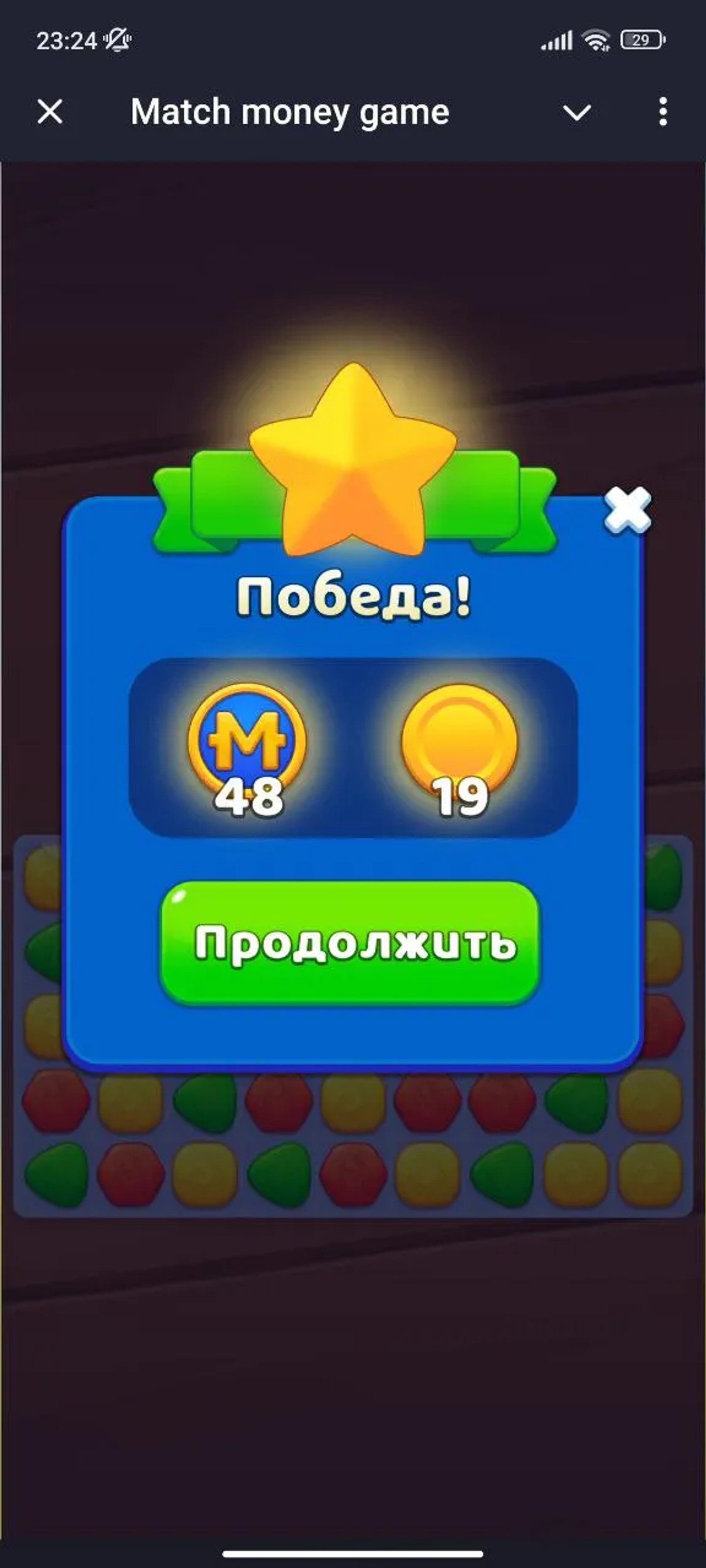 Match money game Победа