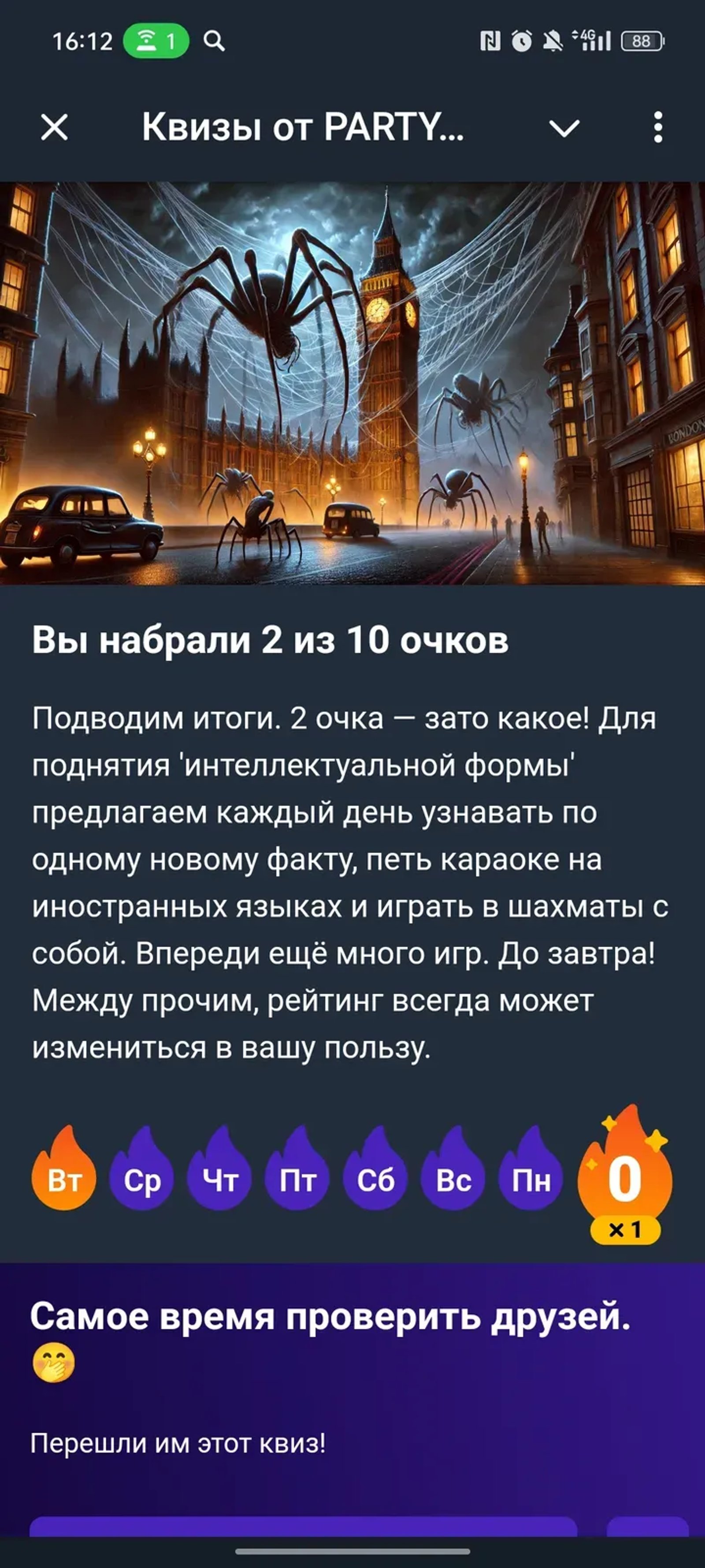 Квизы от PARTYstation в Телеграм — скриншот 3