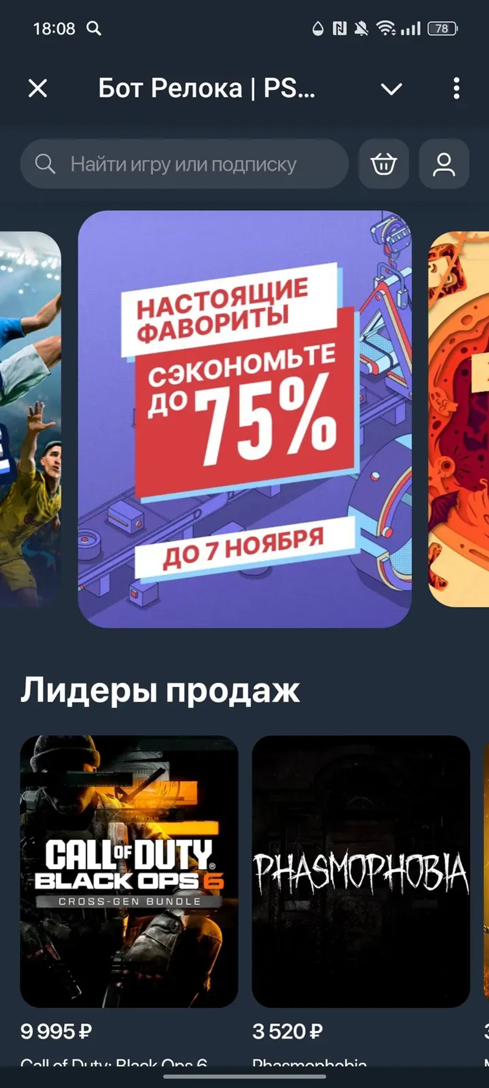 Релок | PS Турция в Телеграм — скриншот 1