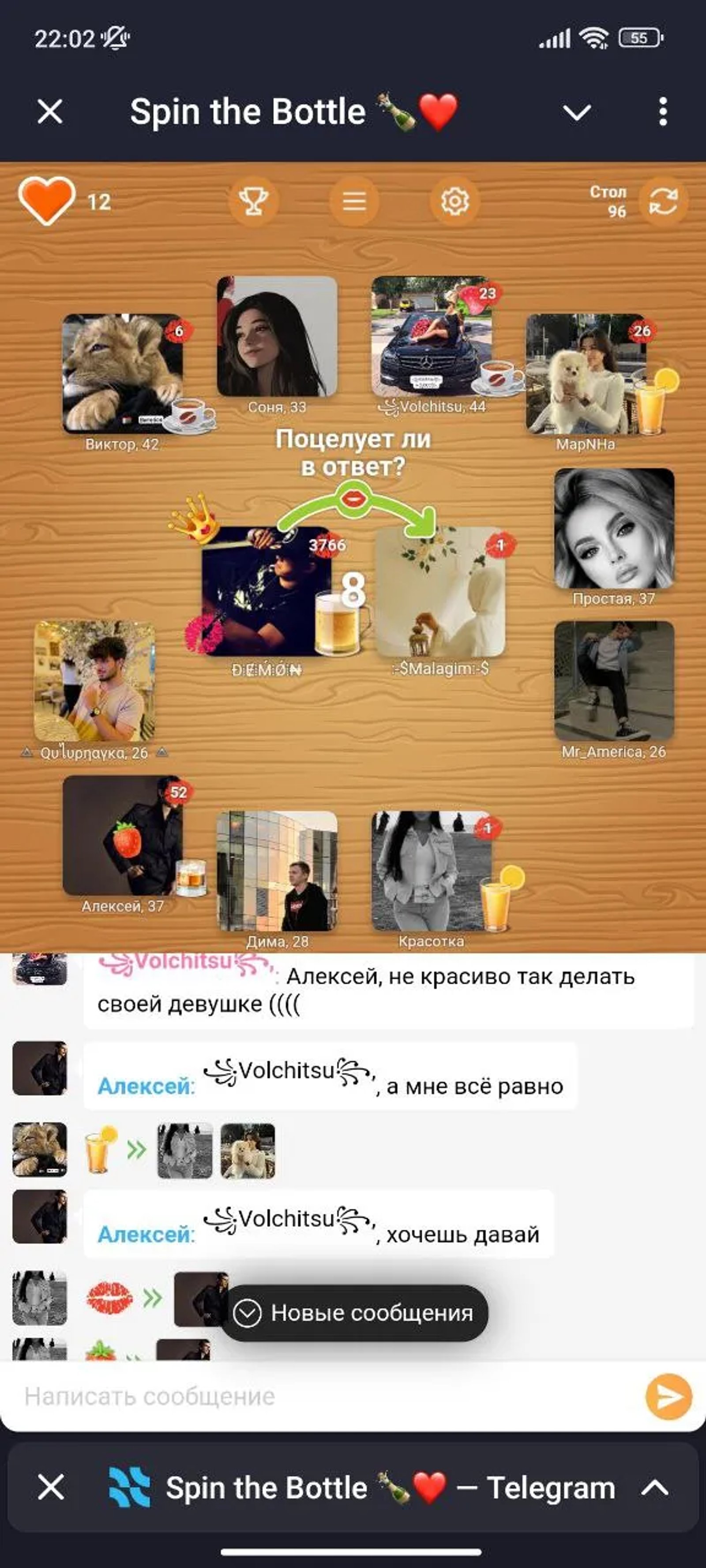 Spin the Bottle Чат