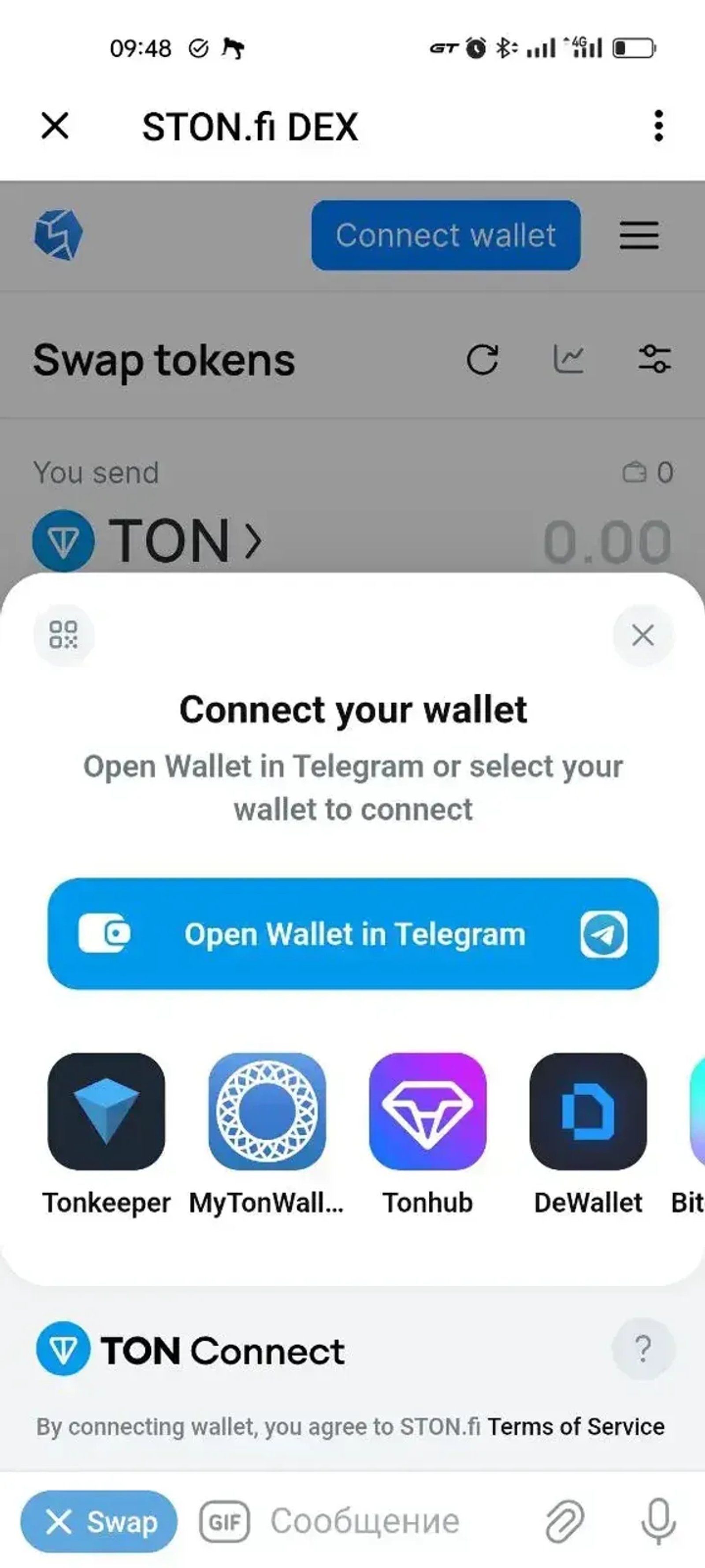 STON.fi DEX в Телеграм — скриншот 5
