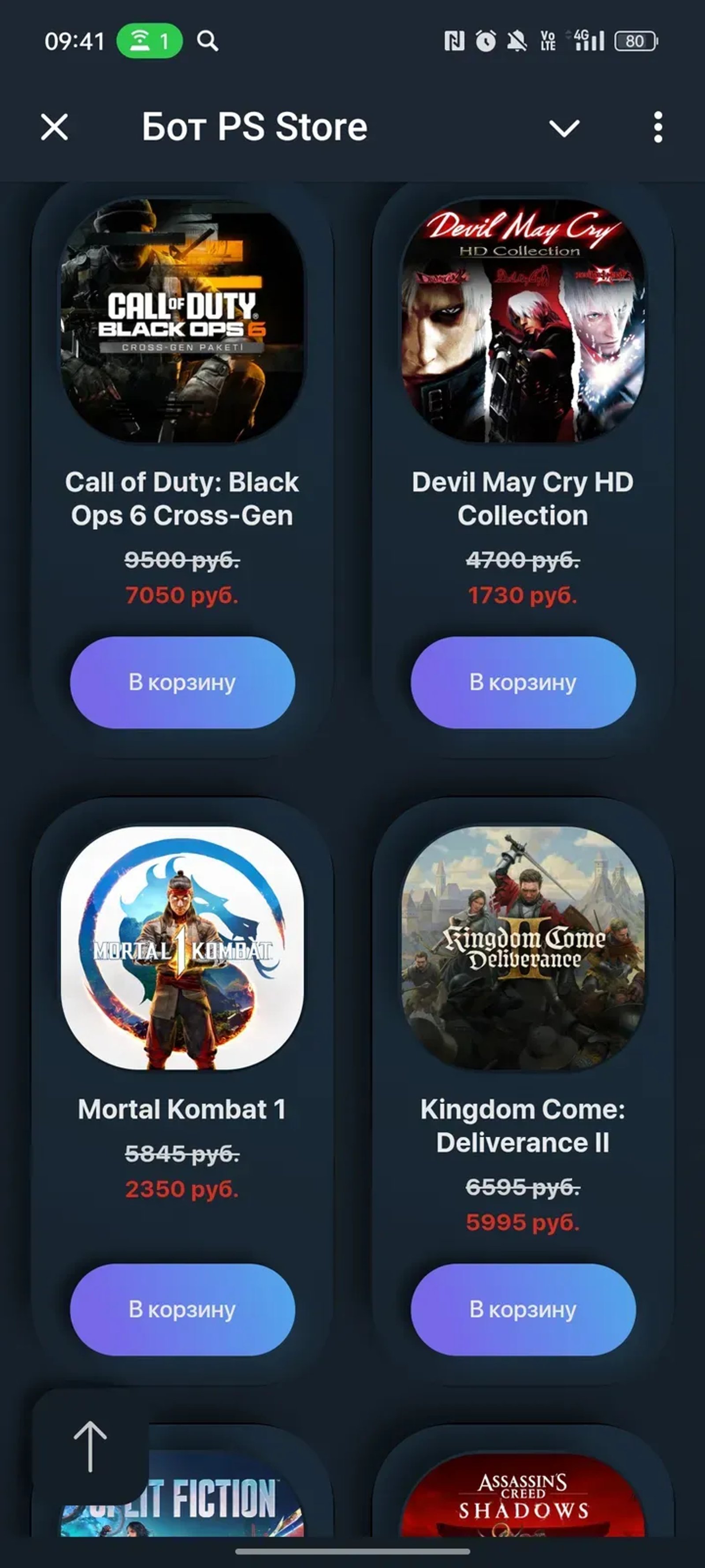 Бот PS Store в Телеграм — скриншот 2