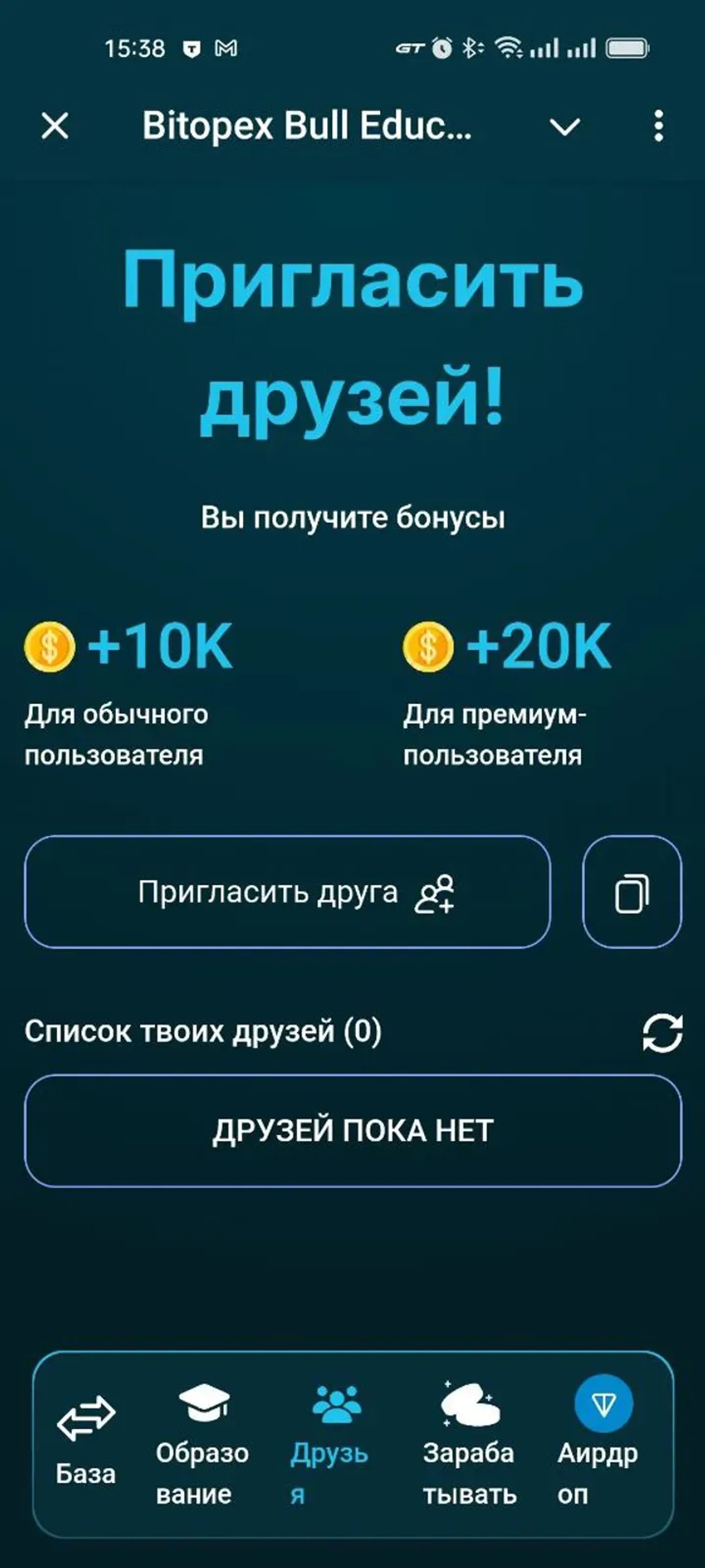 Bitopex Bull Education TapGame в Телеграм — скриншот 3