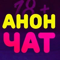 Анонимный чат ♥️ Знакомства и Общение Logo Telegram