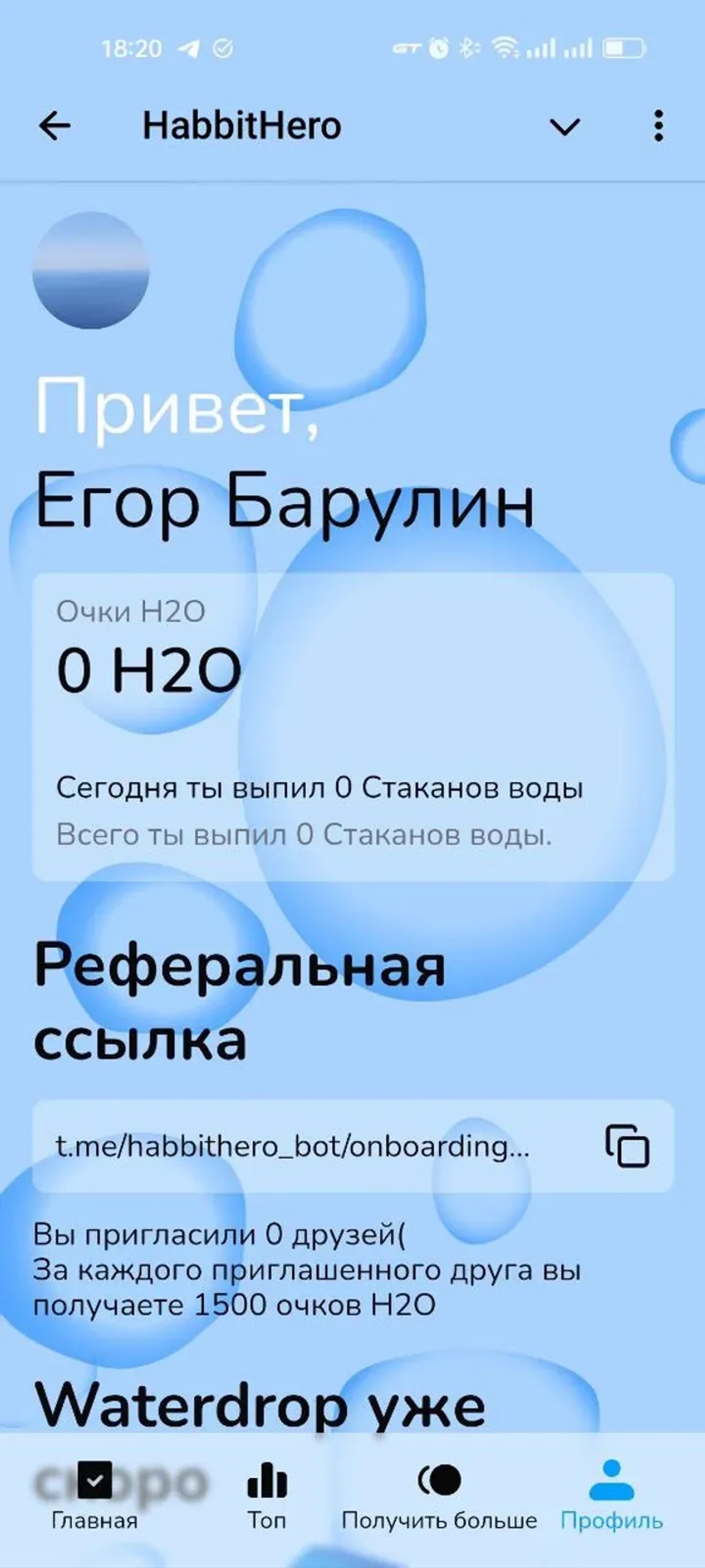 HabbitHero в Телеграм — скриншот 1