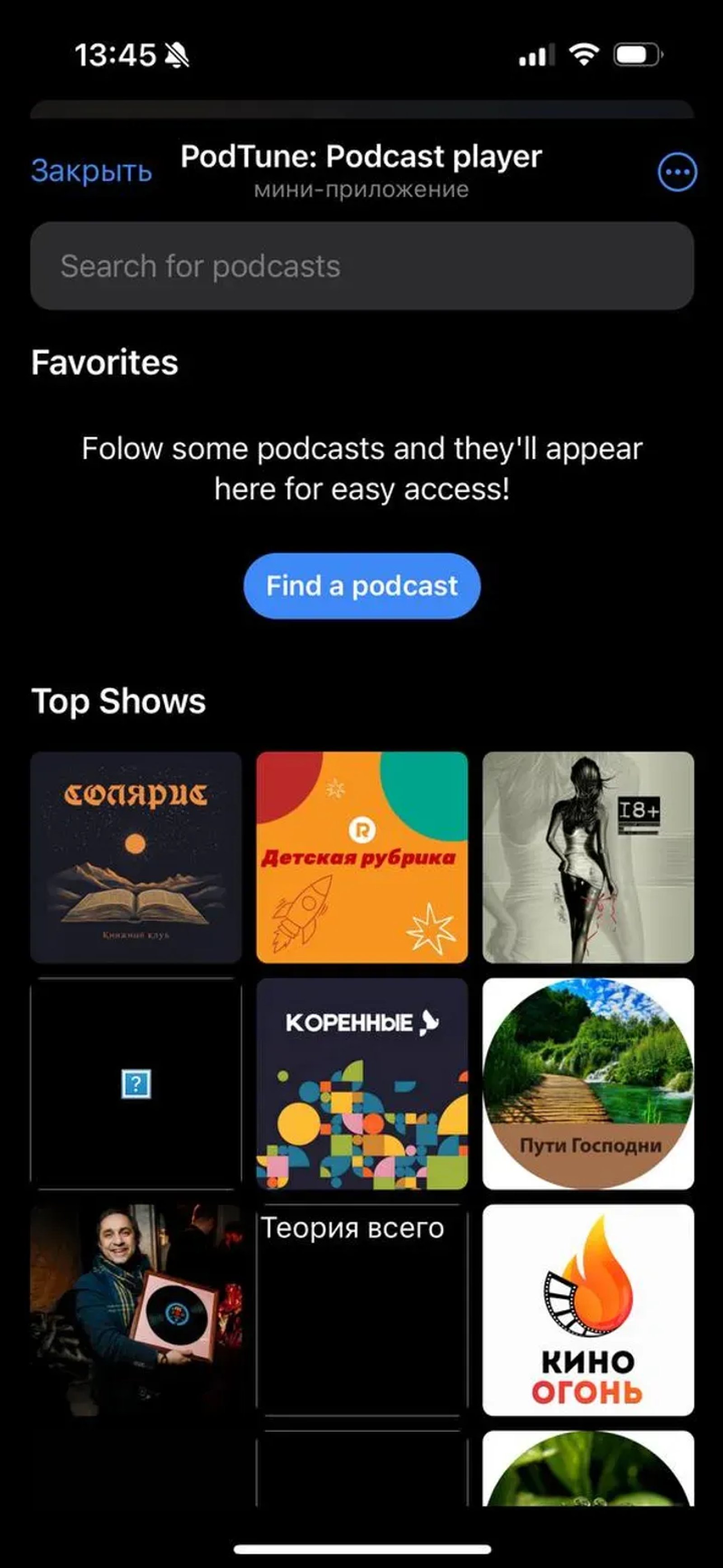 PodTune: Podcast Player в Телеграм — скриншот 1