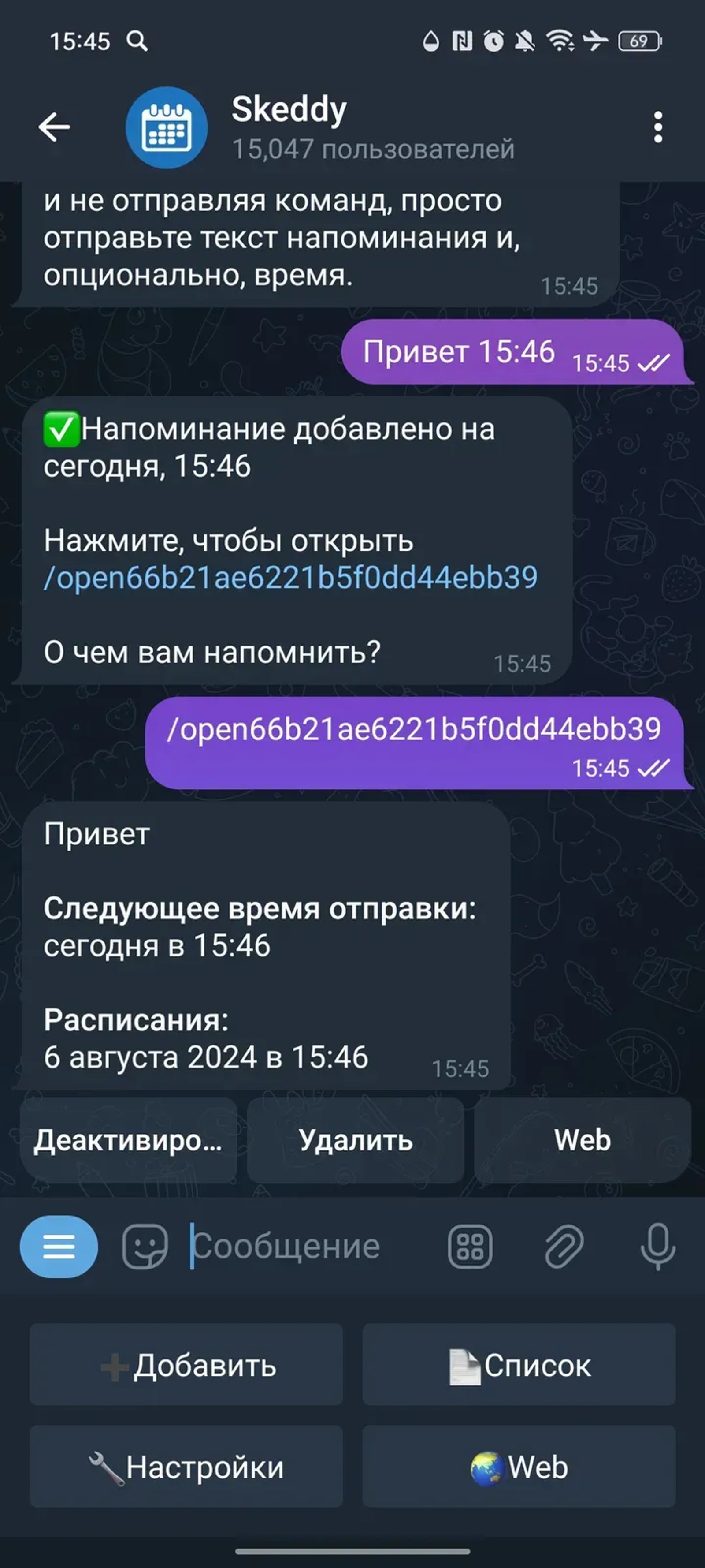 Skeddy в Телеграм — скриншот 7