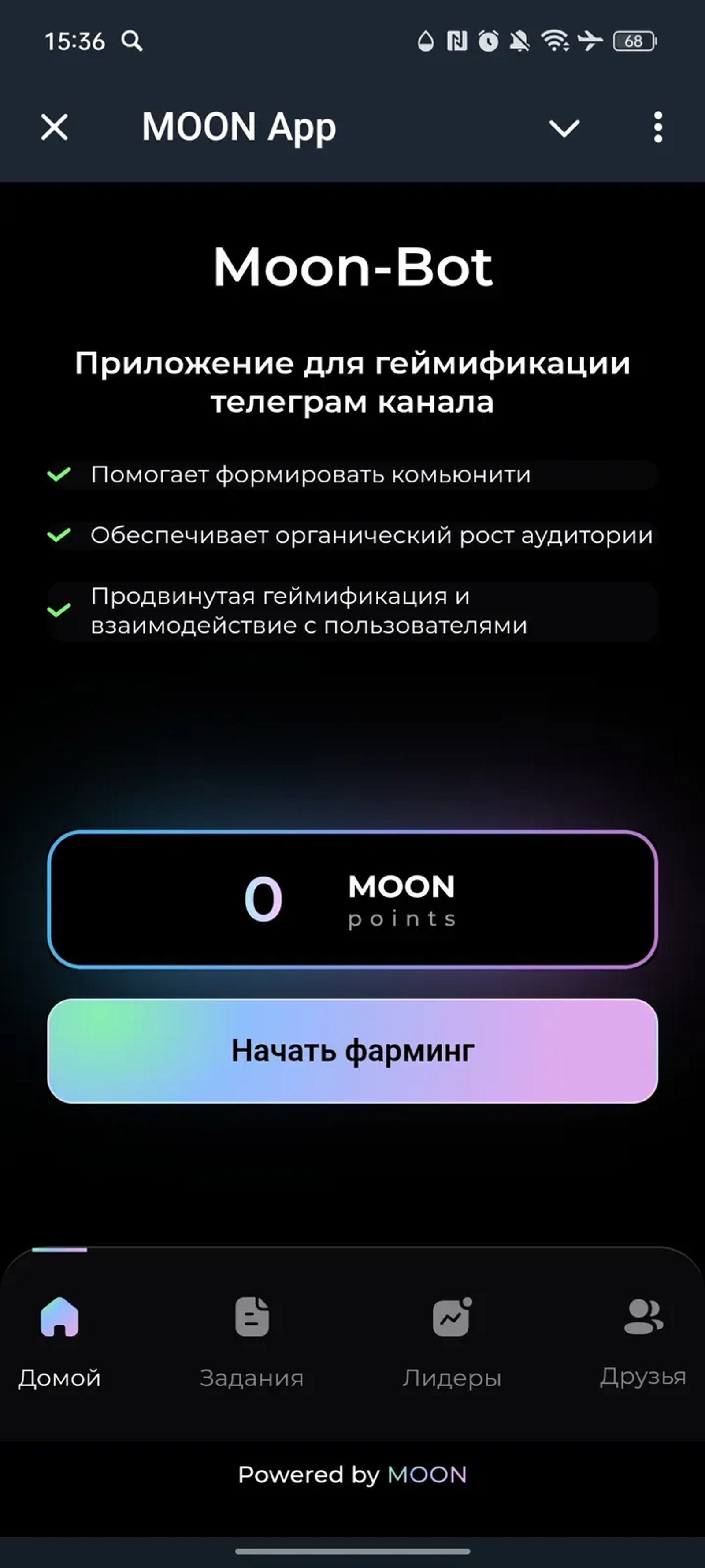 MOON App в Телеграм — скриншот 1