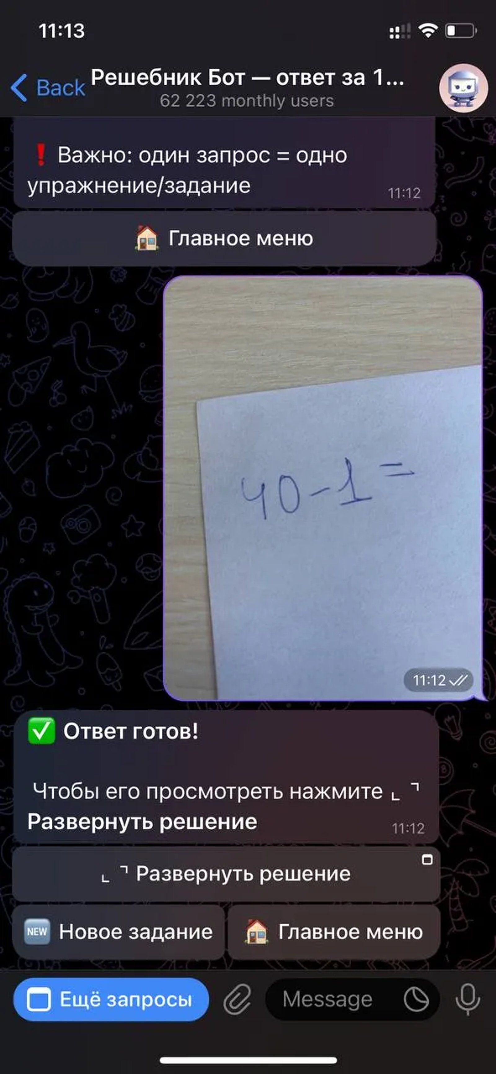 Решебник — ответы по фото 🚀 в Телеграм — скриншот 2