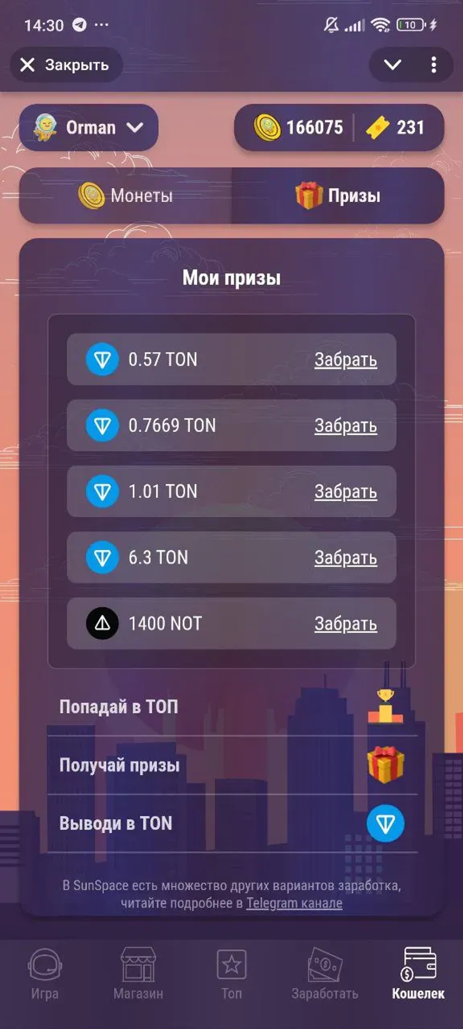 SunSpace JUMP в Телеграм — скриншот 5
