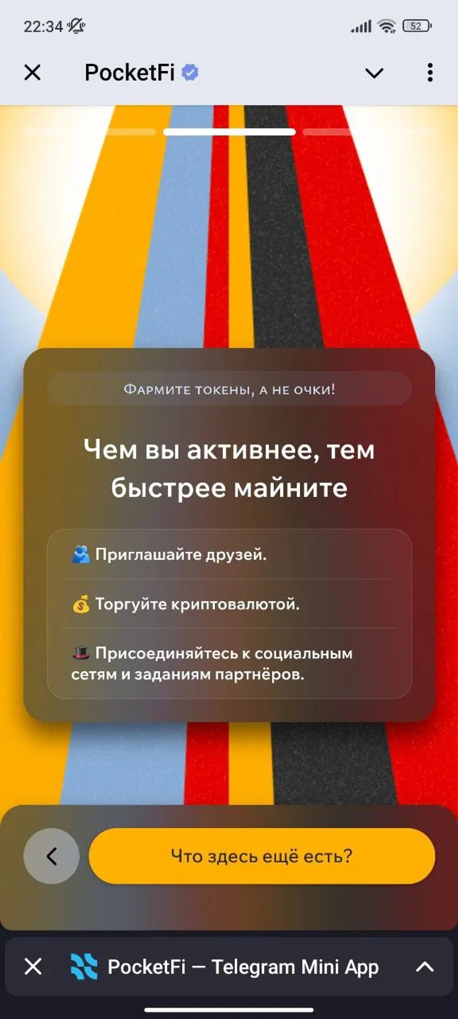 PocketFi Начало