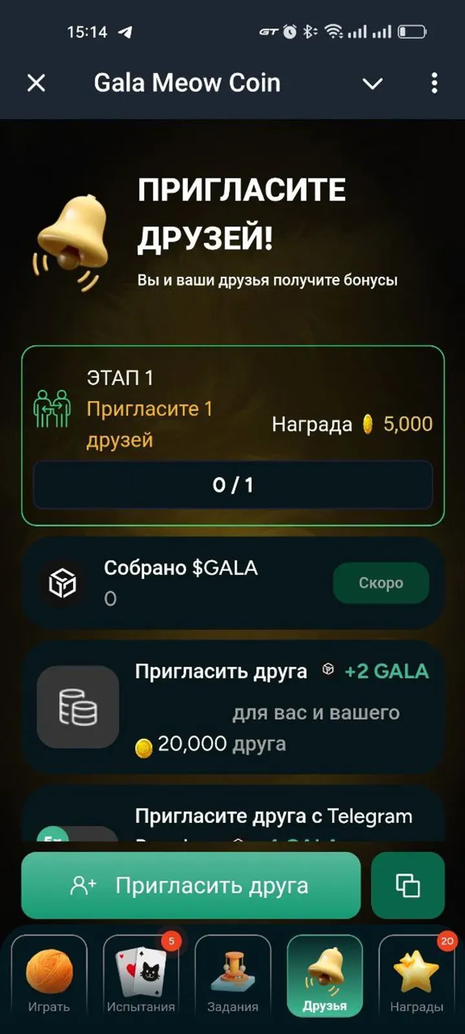 Gala Meow Coin в Телеграм — скриншот 6