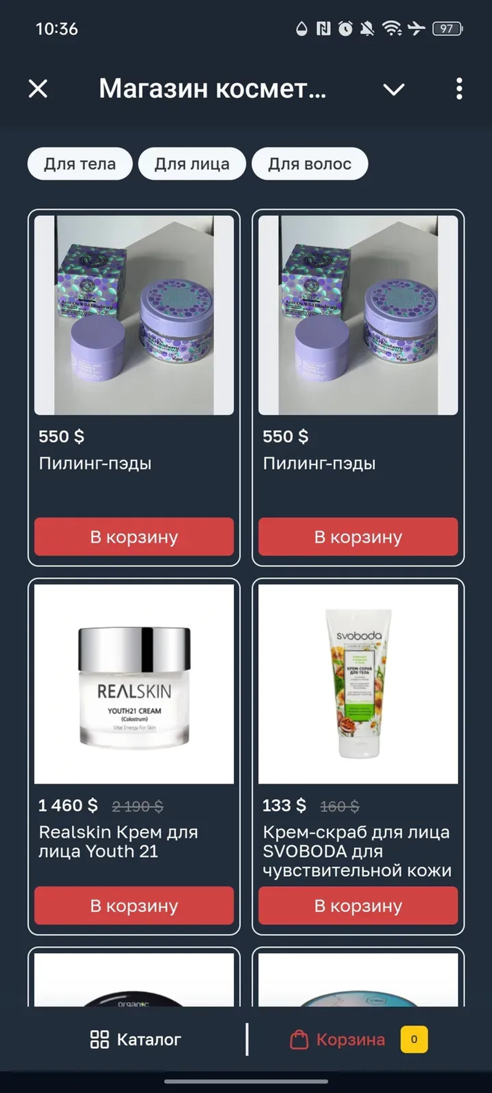 Магазин косметики в Телеграм — скриншот 1