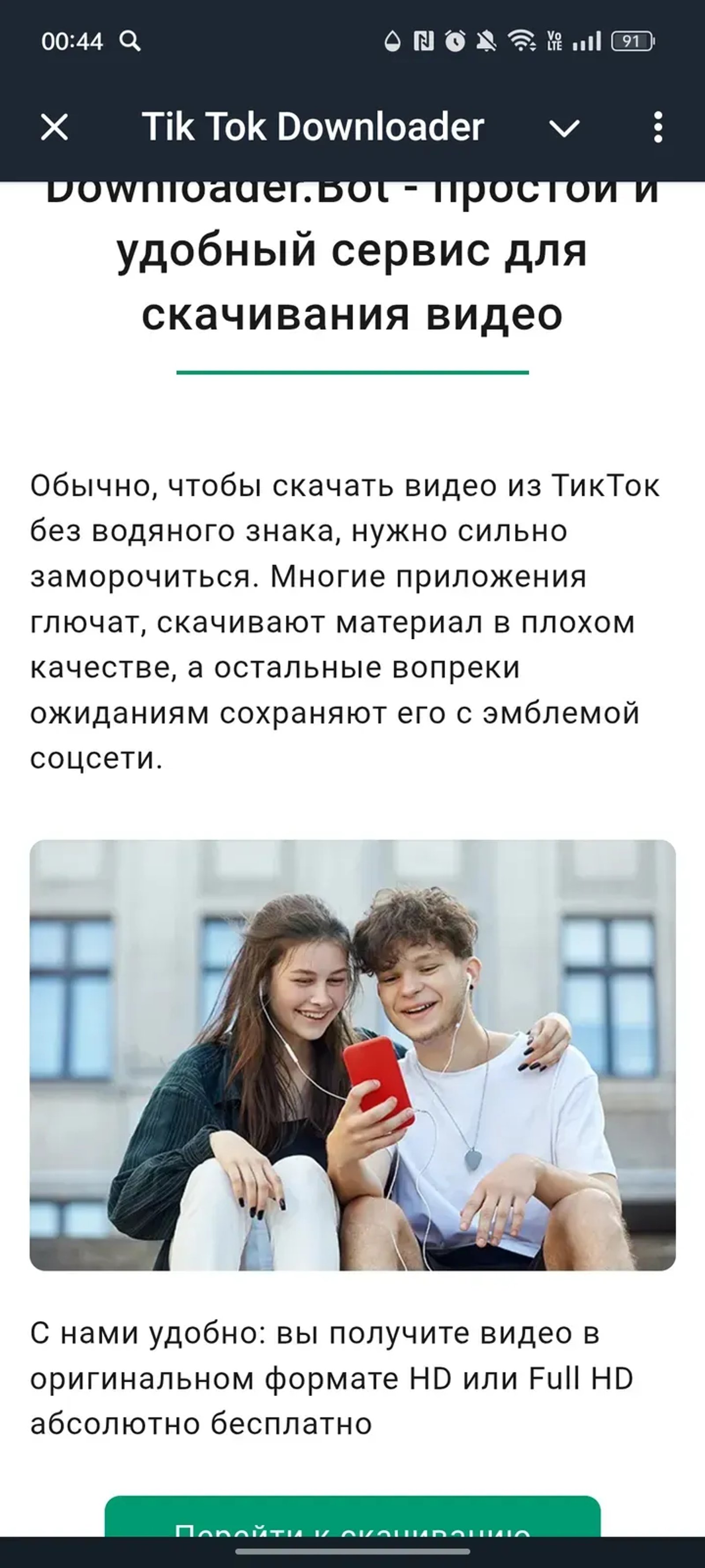 Tik Tok Downloader в Телеграм — скриншот 2