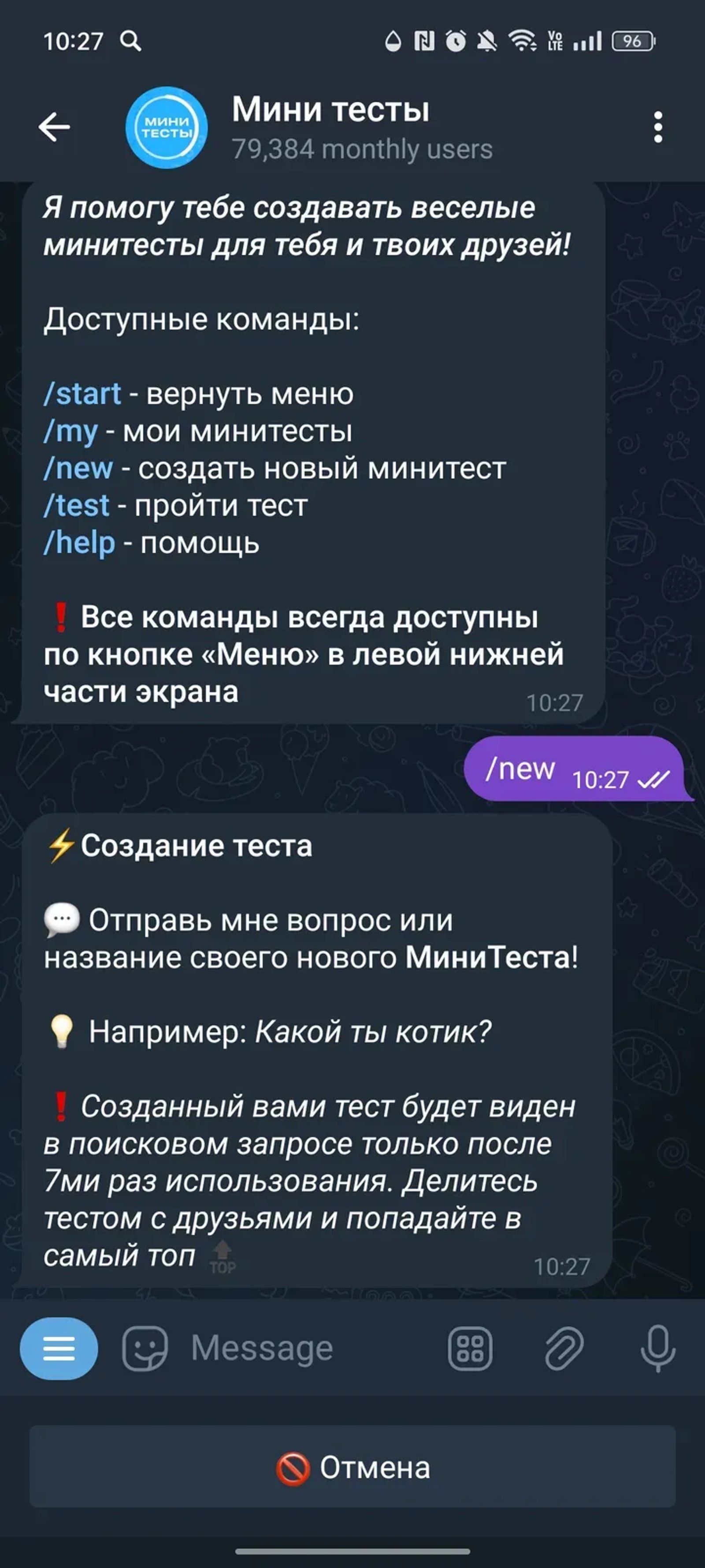 Мини тесты в Телеграм — скриншот 4