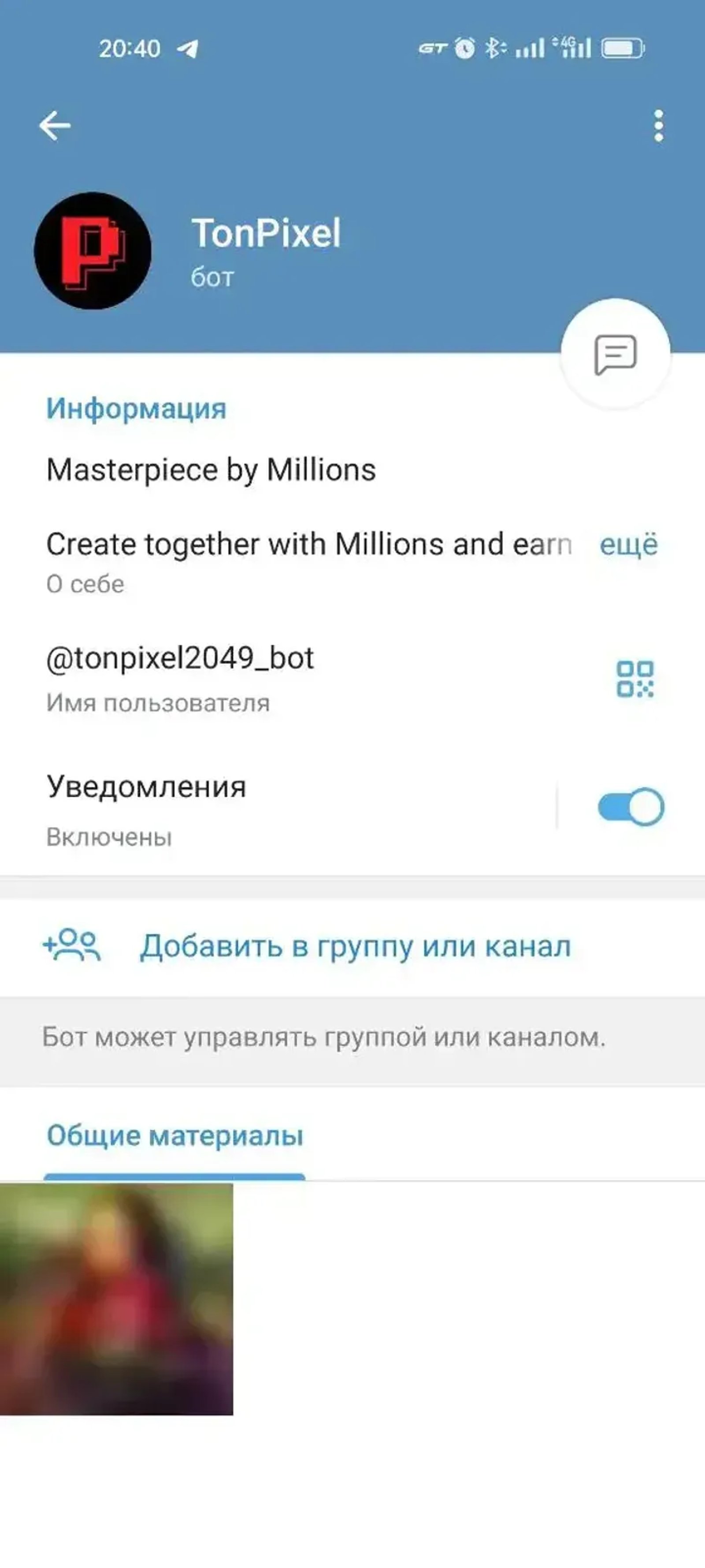 TonPixel в Телеграм — скриншот 2