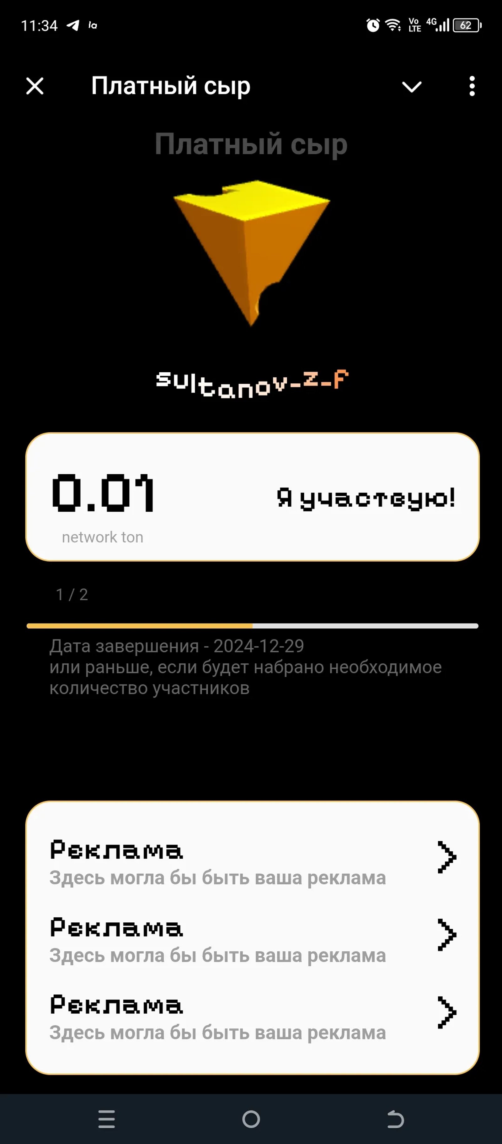 Платный сыр в Телеграм — скриншот 2