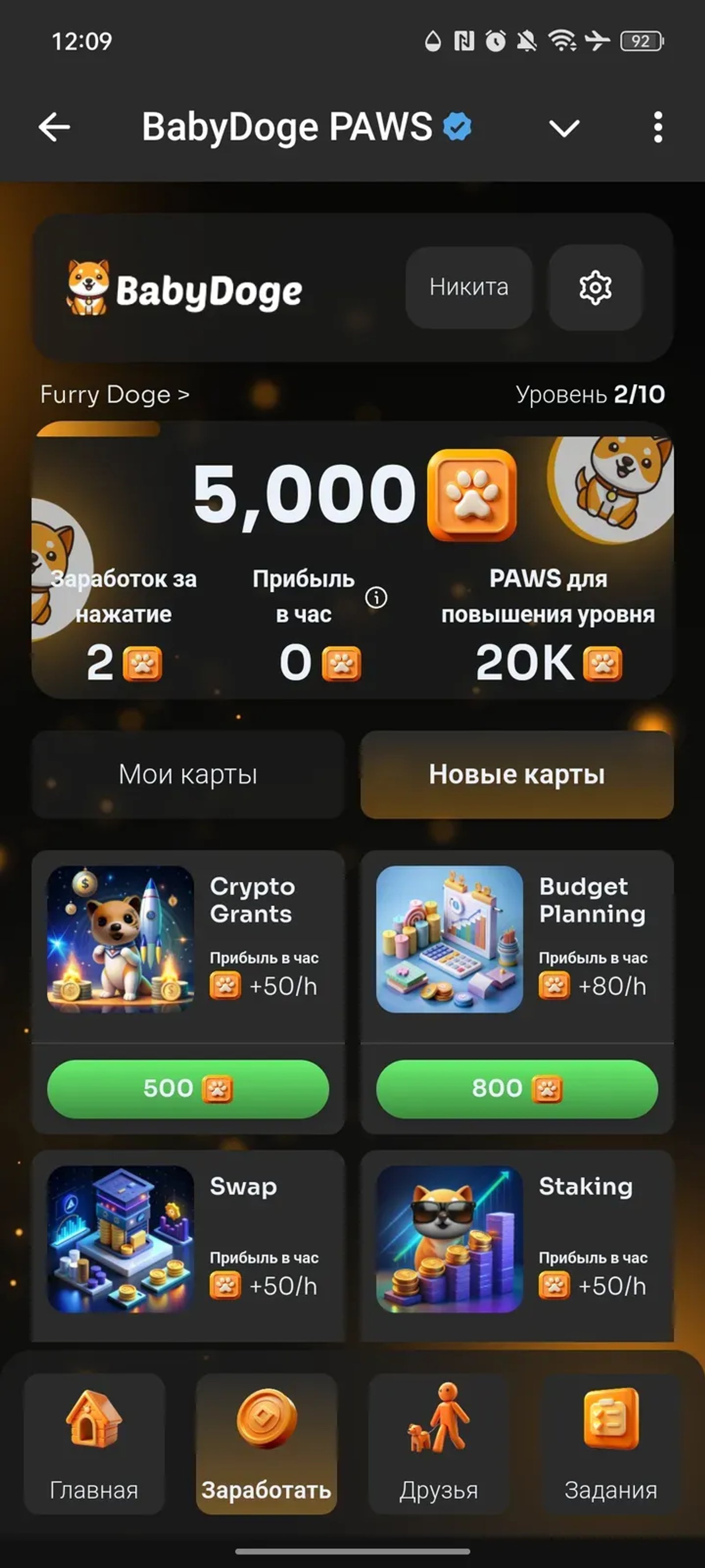 BabyDoge PAWS в Телеграм — скриншот 2