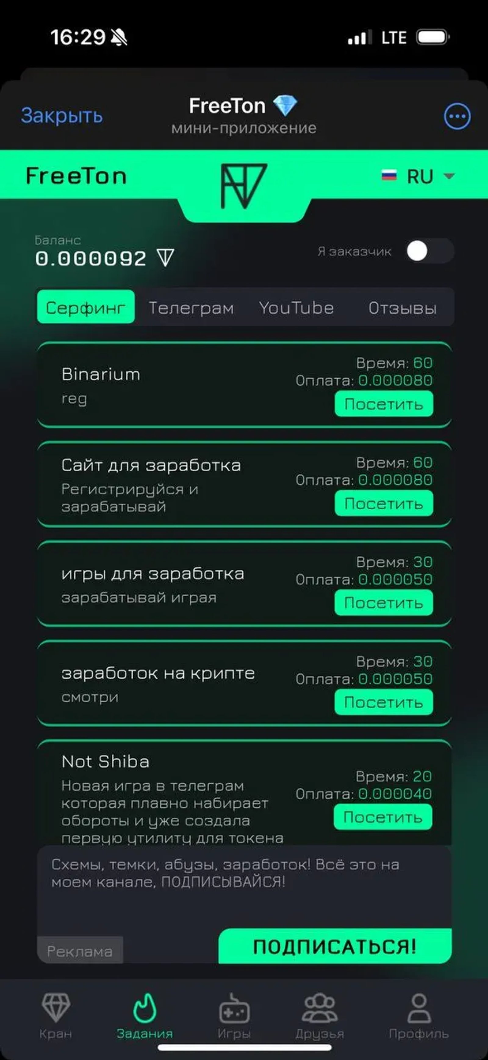 FreeTon 💎 в Телеграм — скриншот 4